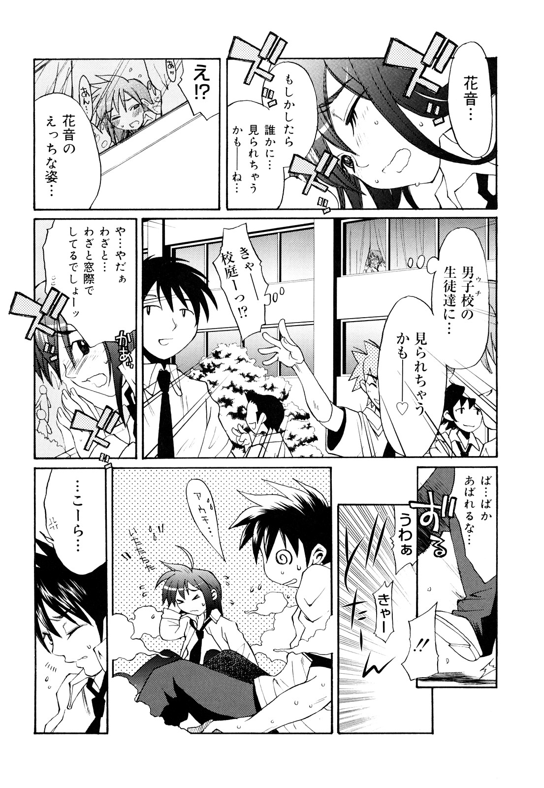 [苺野しずく] ストロベリィ・トゥリル