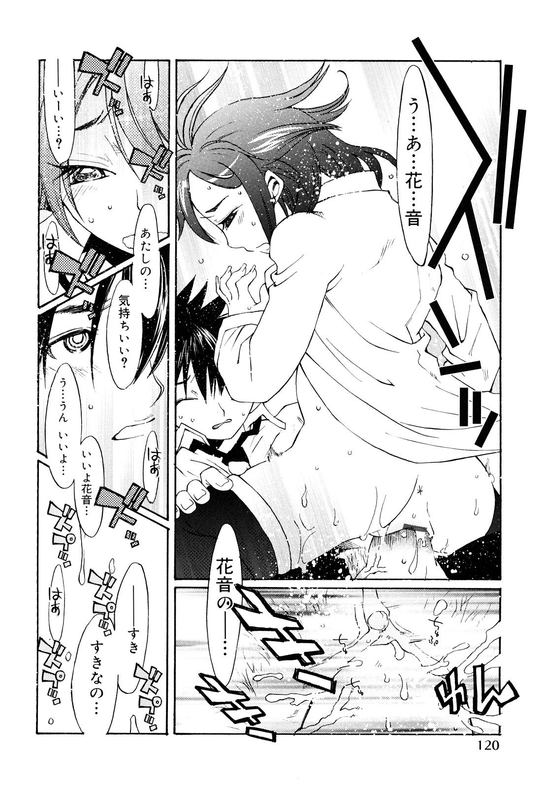 [苺野しずく] ストロベリィ・トゥリル