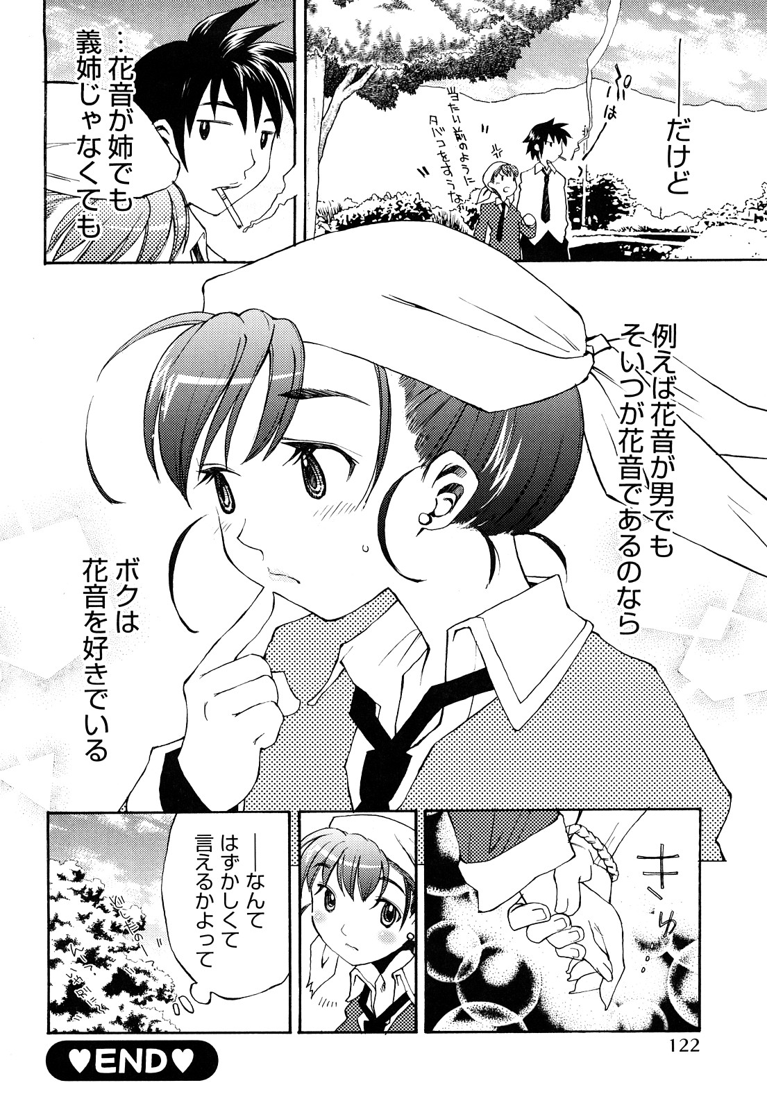 [苺野しずく] ストロベリィ・トゥリル