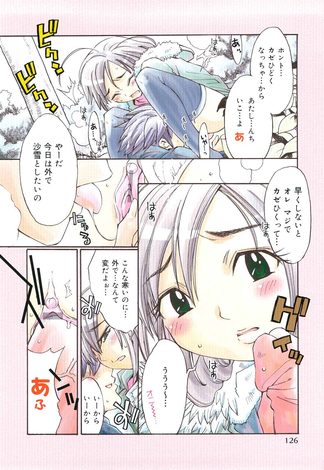 [苺野しずく] ストロベリィ・トゥリル