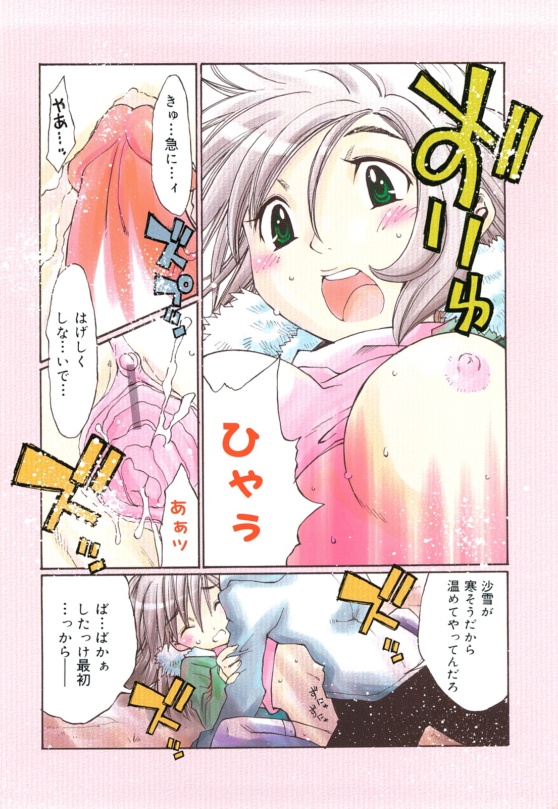 [苺野しずく] ストロベリィ・トゥリル