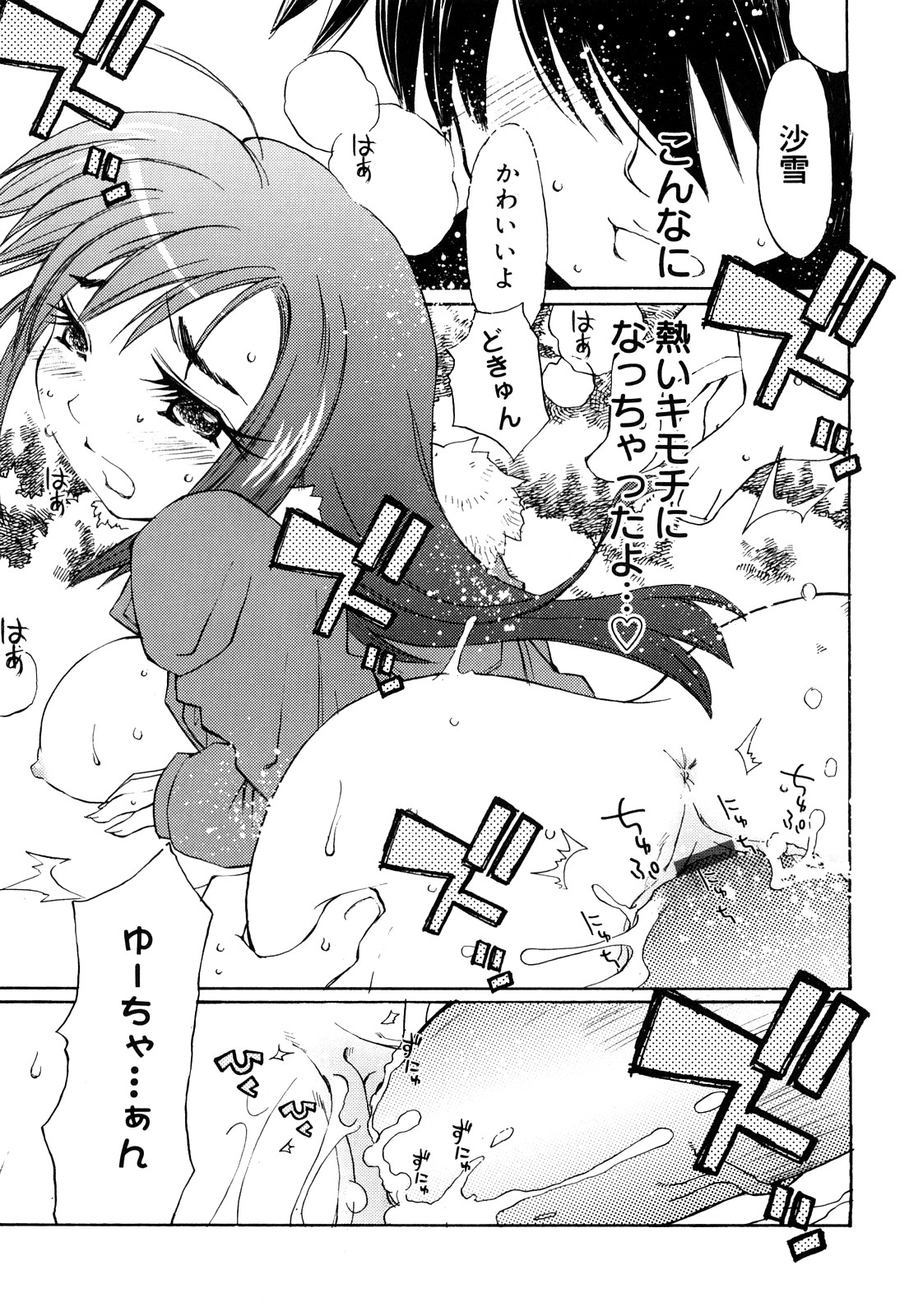 [苺野しずく] ストロベリィ・トゥリル