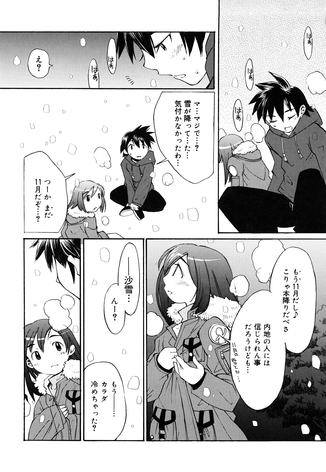 [苺野しずく] ストロベリィ・トゥリル