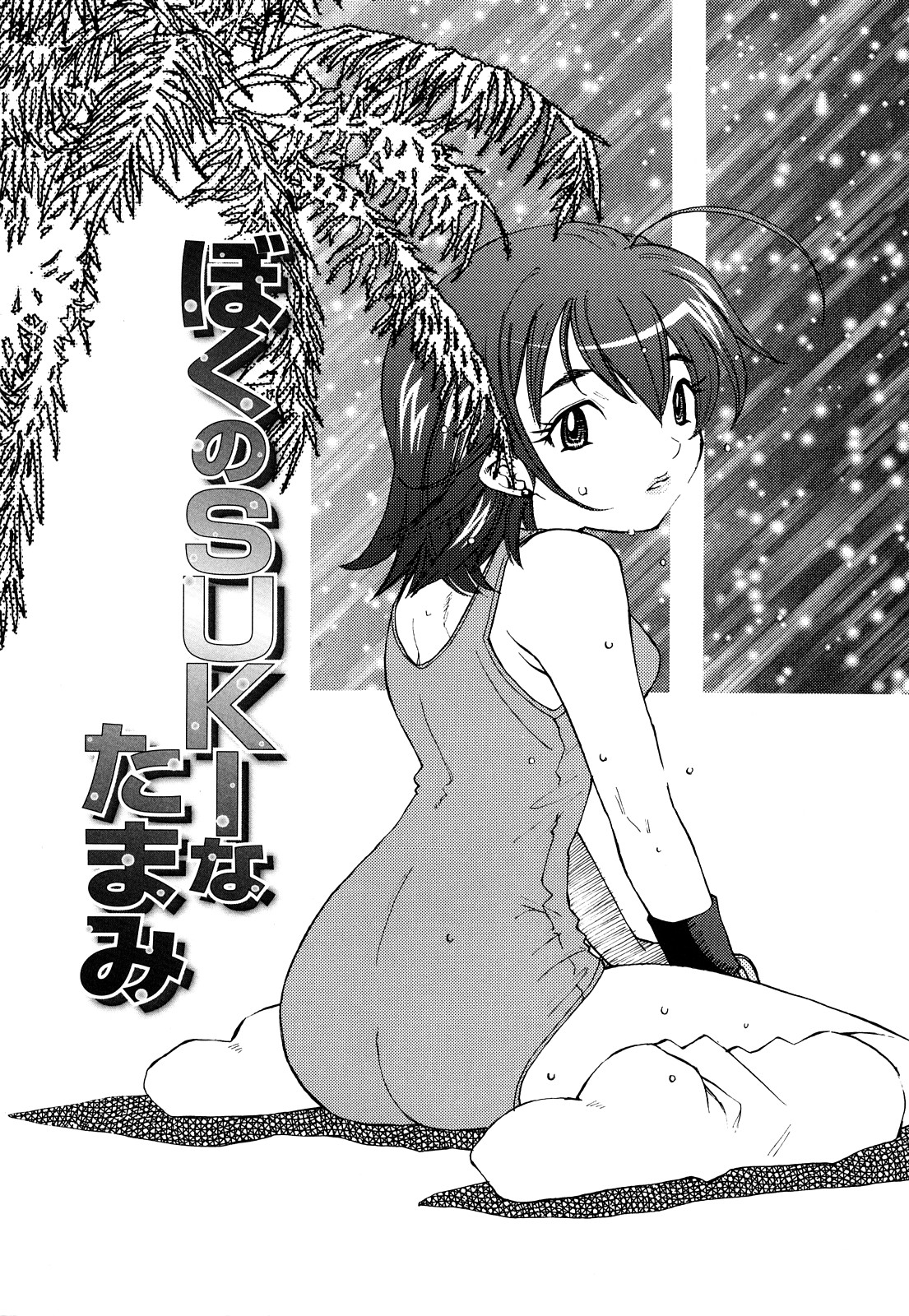 [苺野しずく] ストロベリィ・トゥリル