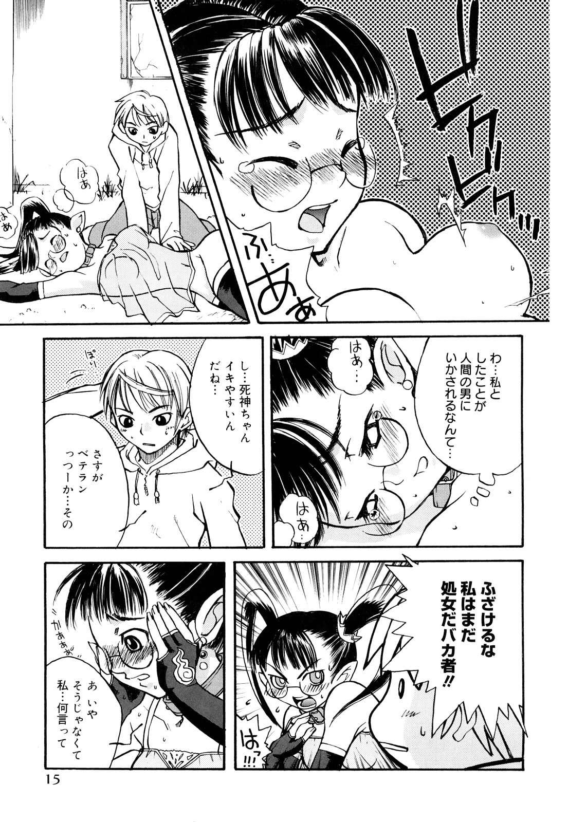 [苺野しずく] ストロベリィ・トゥリル