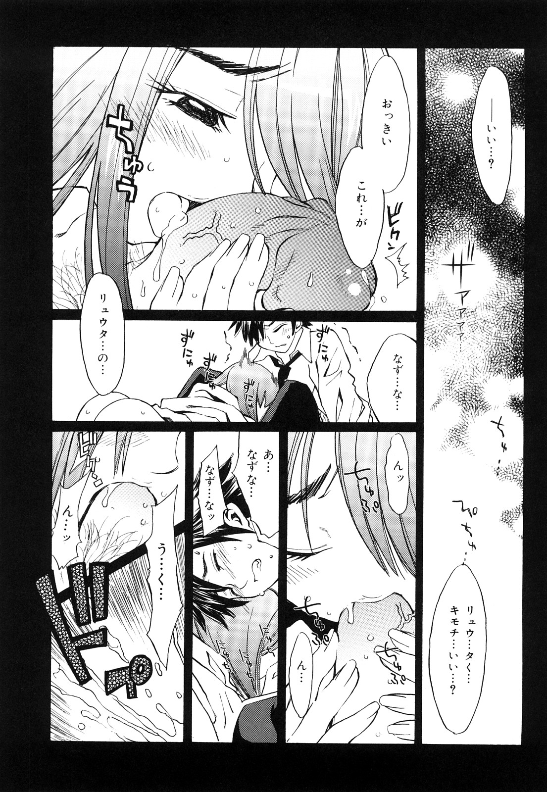 [苺野しずく] ストロベリィ・トゥリル