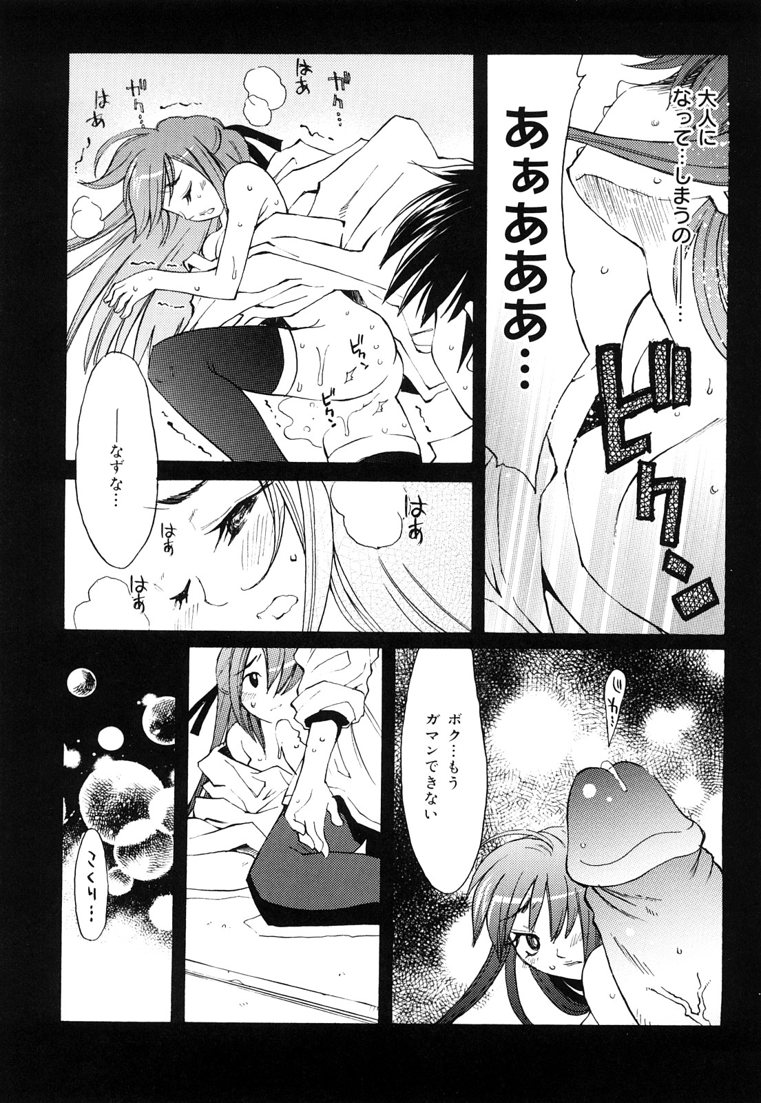 [苺野しずく] ストロベリィ・トゥリル