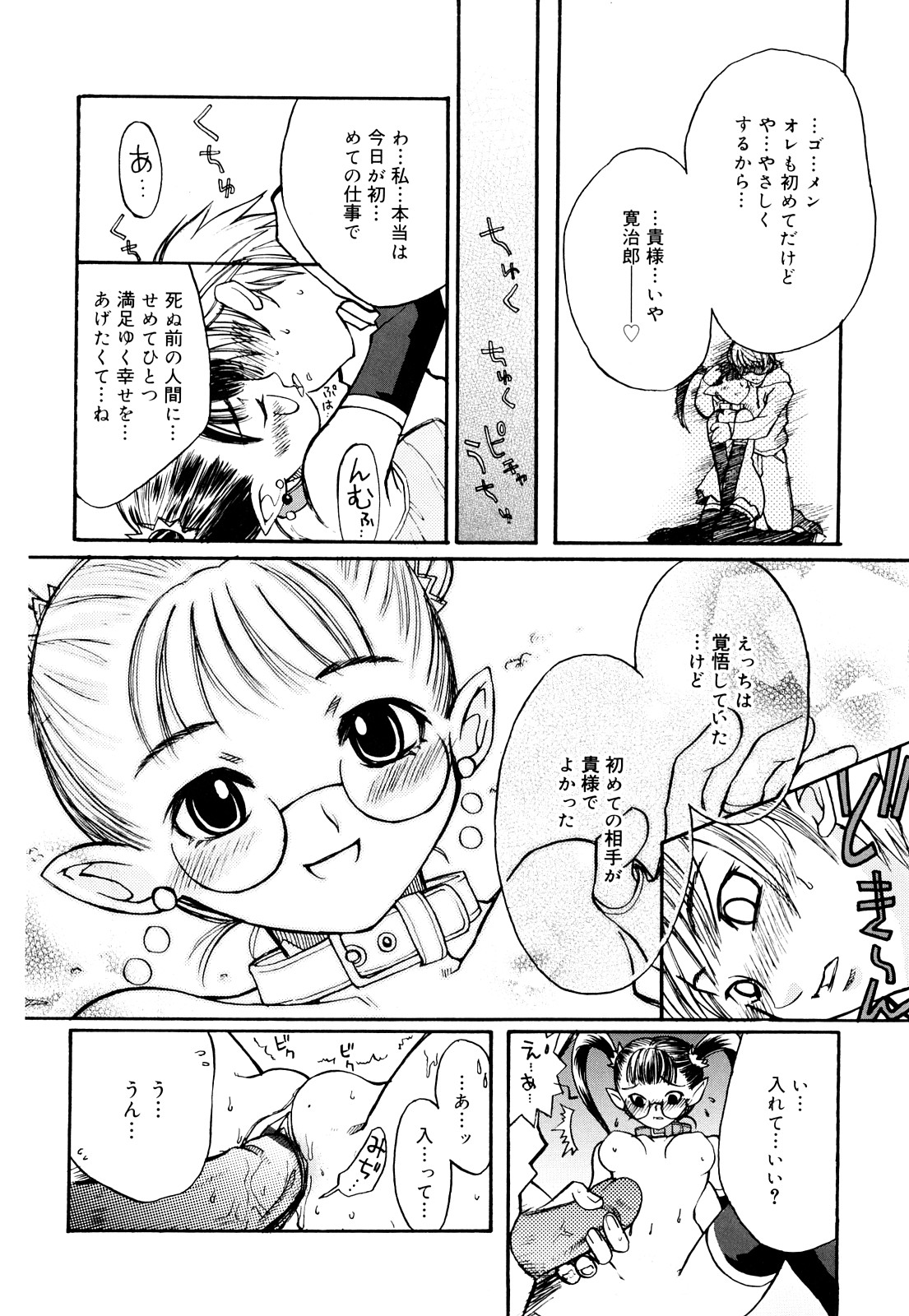 [苺野しずく] ストロベリィ・トゥリル
