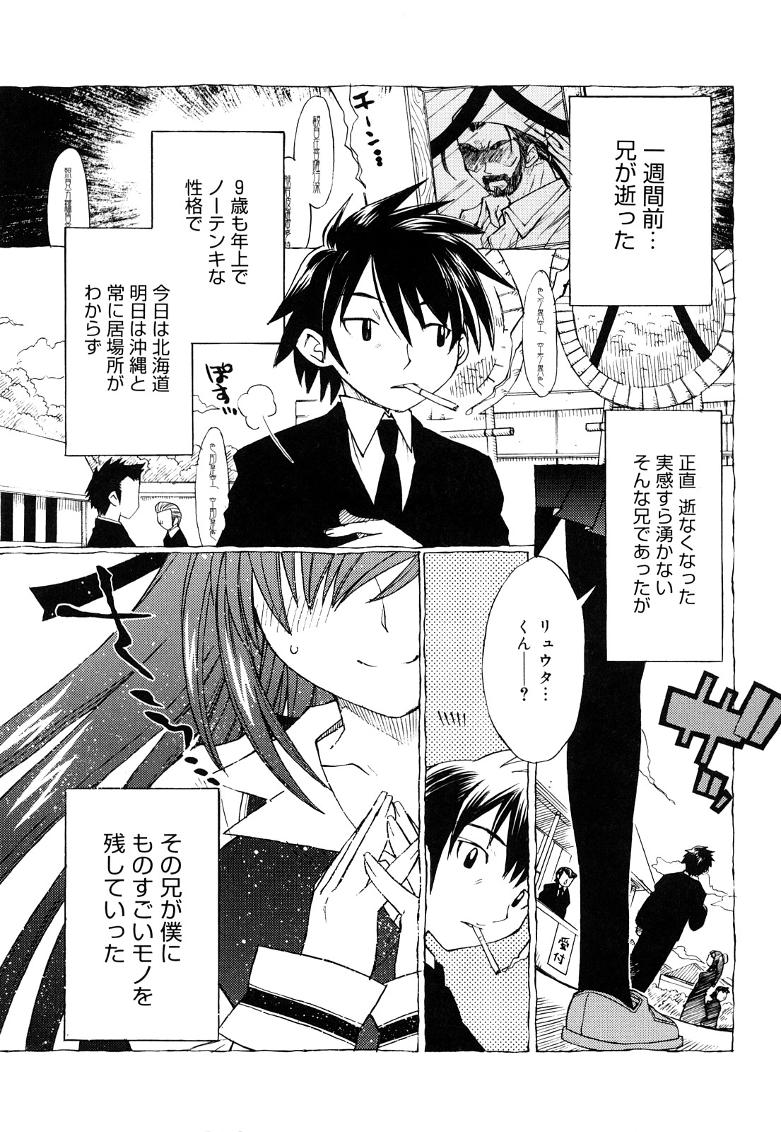 [苺野しずく] ストロベリィ・トゥリル