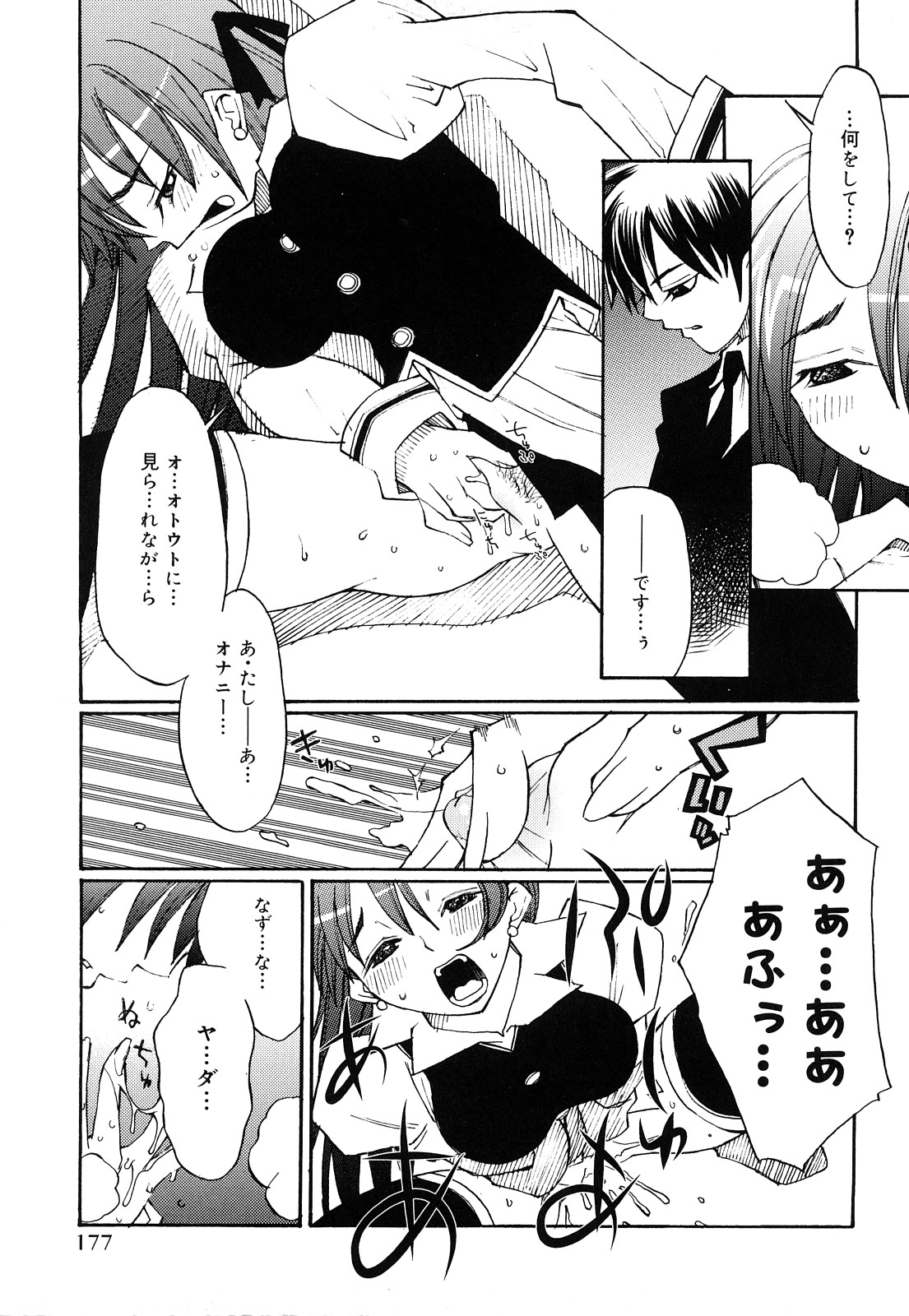 [苺野しずく] ストロベリィ・トゥリル
