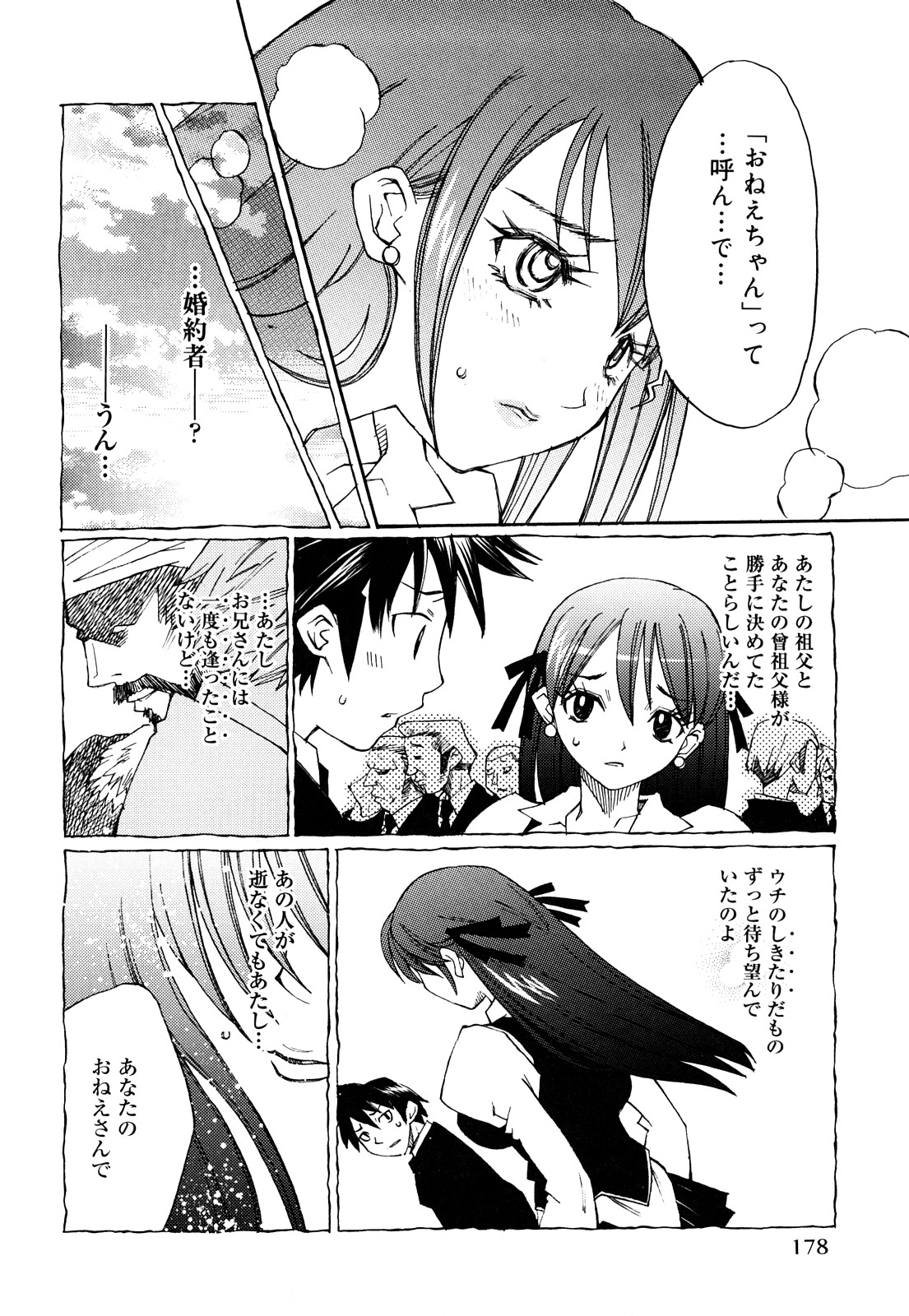 [苺野しずく] ストロベリィ・トゥリル