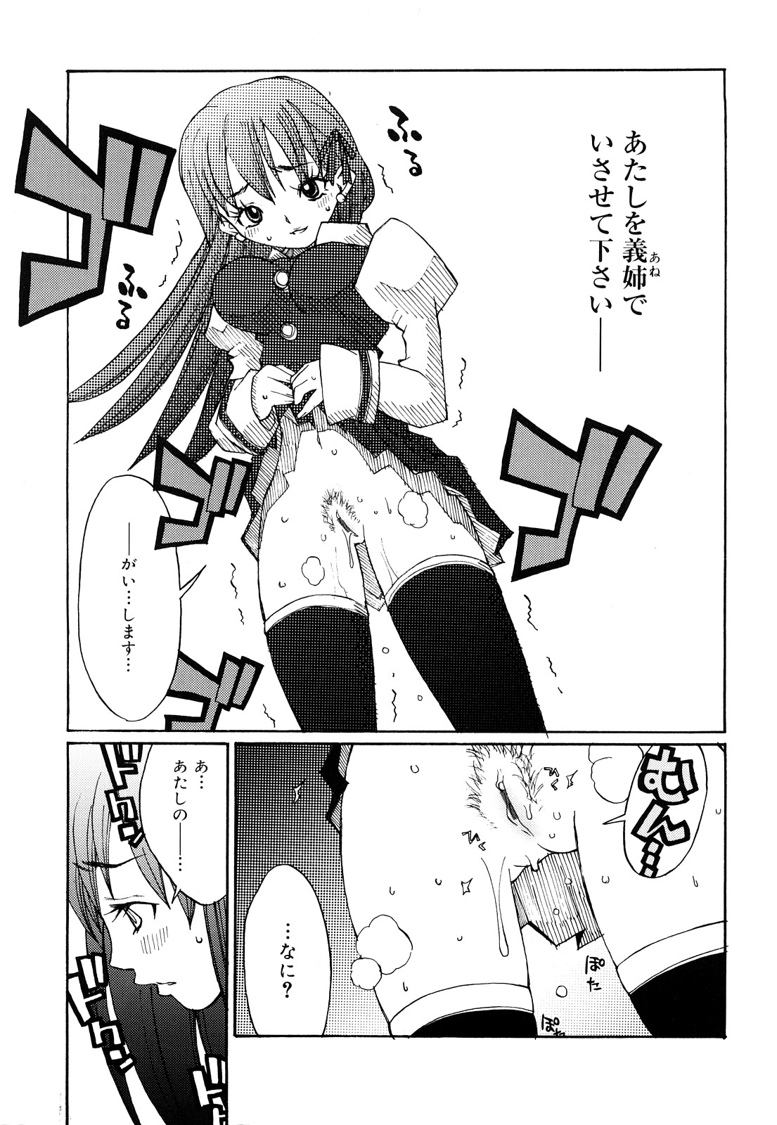 [苺野しずく] ストロベリィ・トゥリル