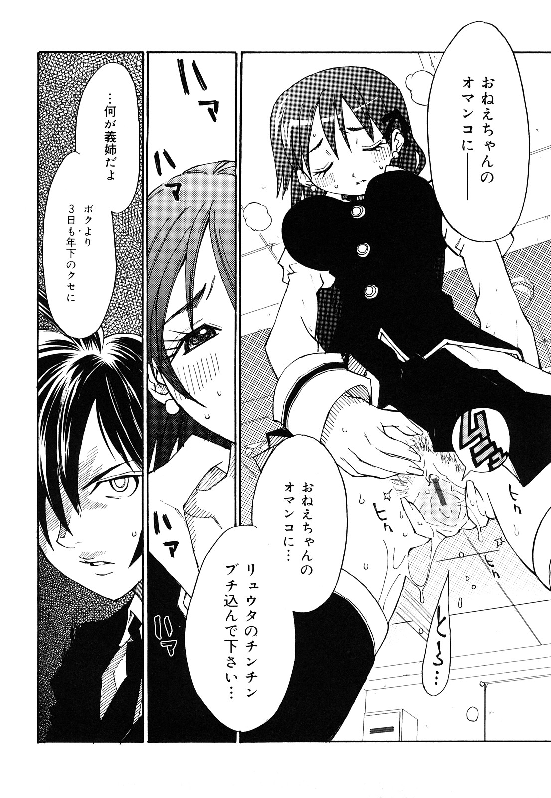 [苺野しずく] ストロベリィ・トゥリル