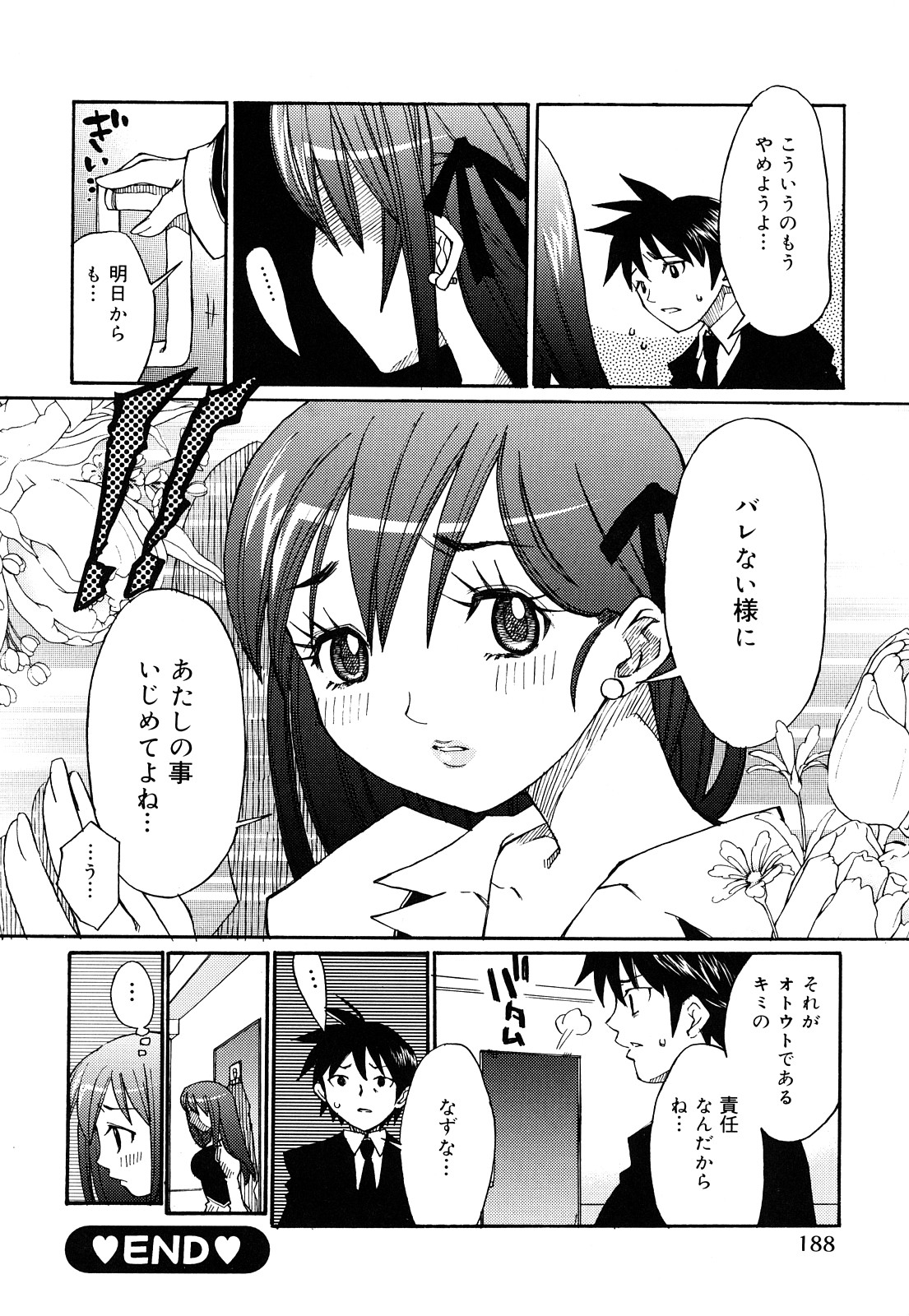 [苺野しずく] ストロベリィ・トゥリル
