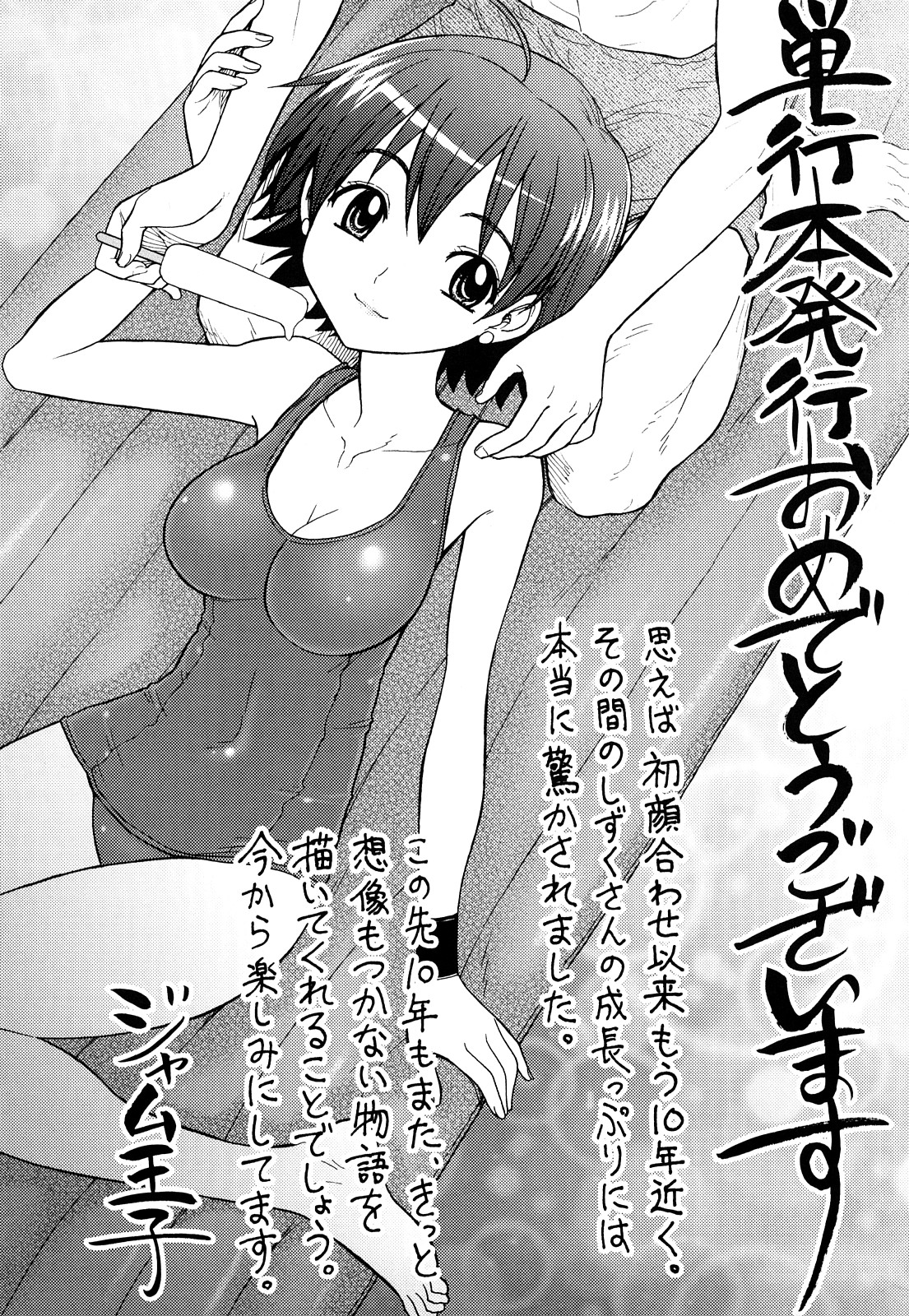 [苺野しずく] ストロベリィ・トゥリル