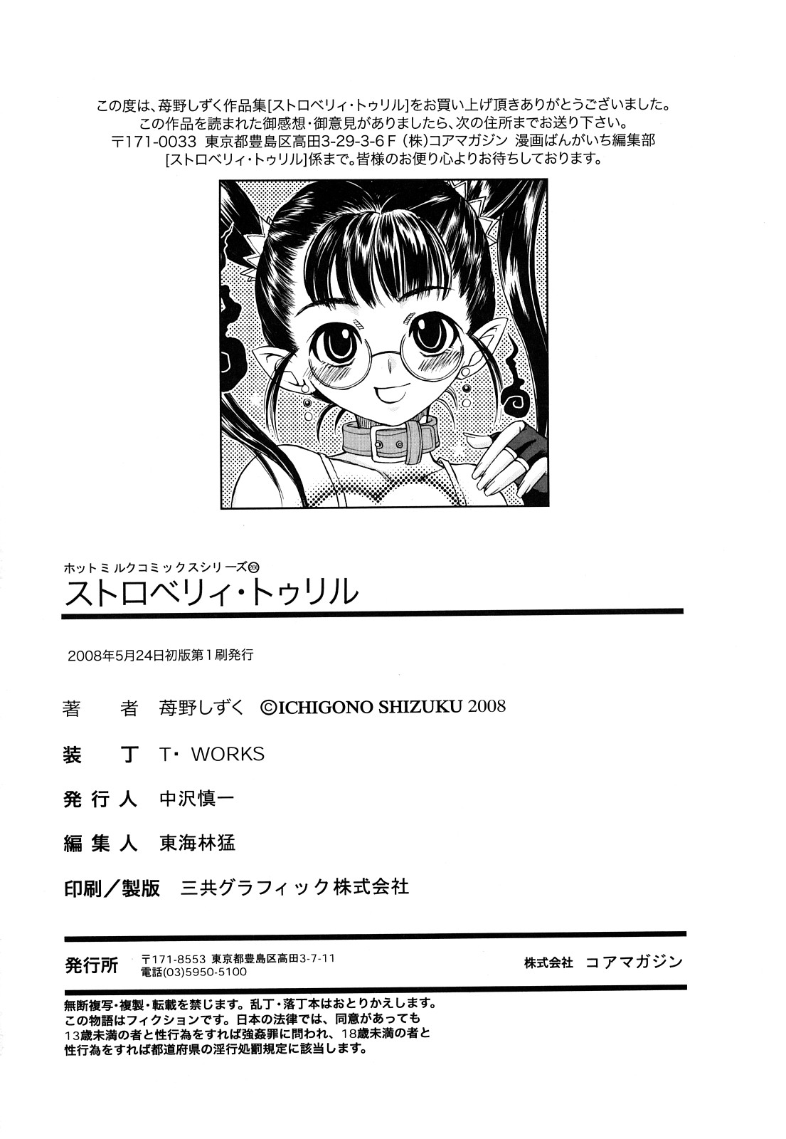 [苺野しずく] ストロベリィ・トゥリル