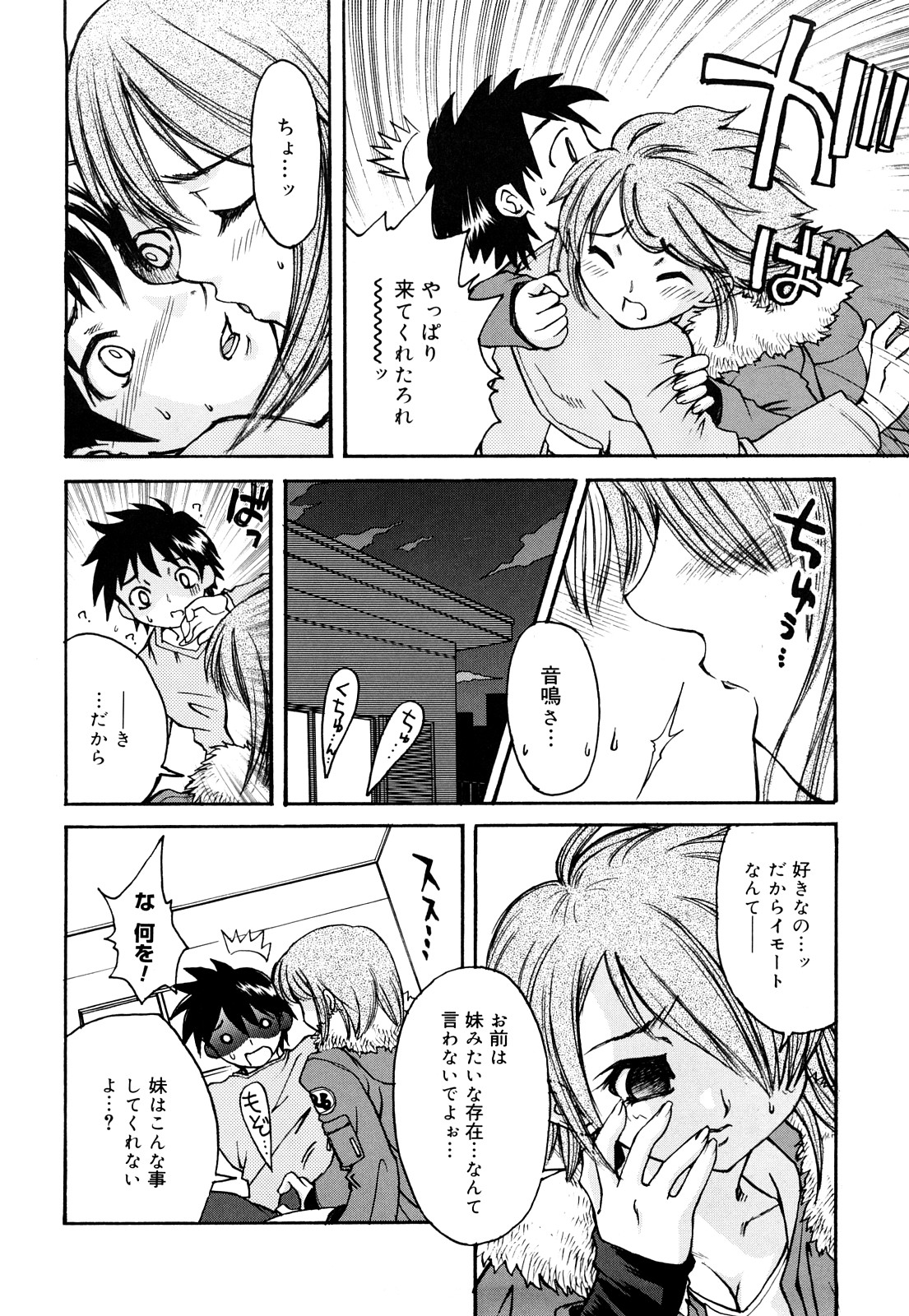 [苺野しずく] ストロベリィ・トゥリル