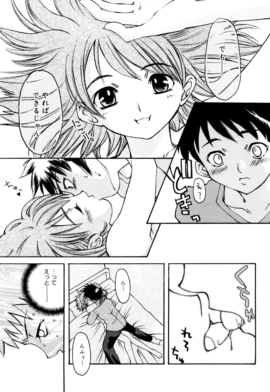 [苺野しずく] ストロベリィ・トゥリル