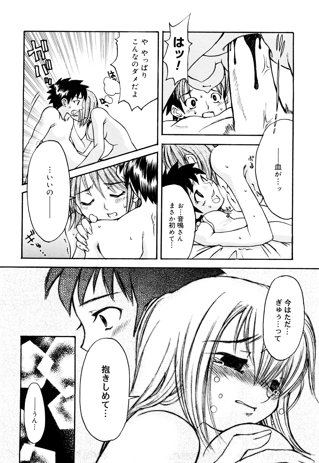 [苺野しずく] ストロベリィ・トゥリル