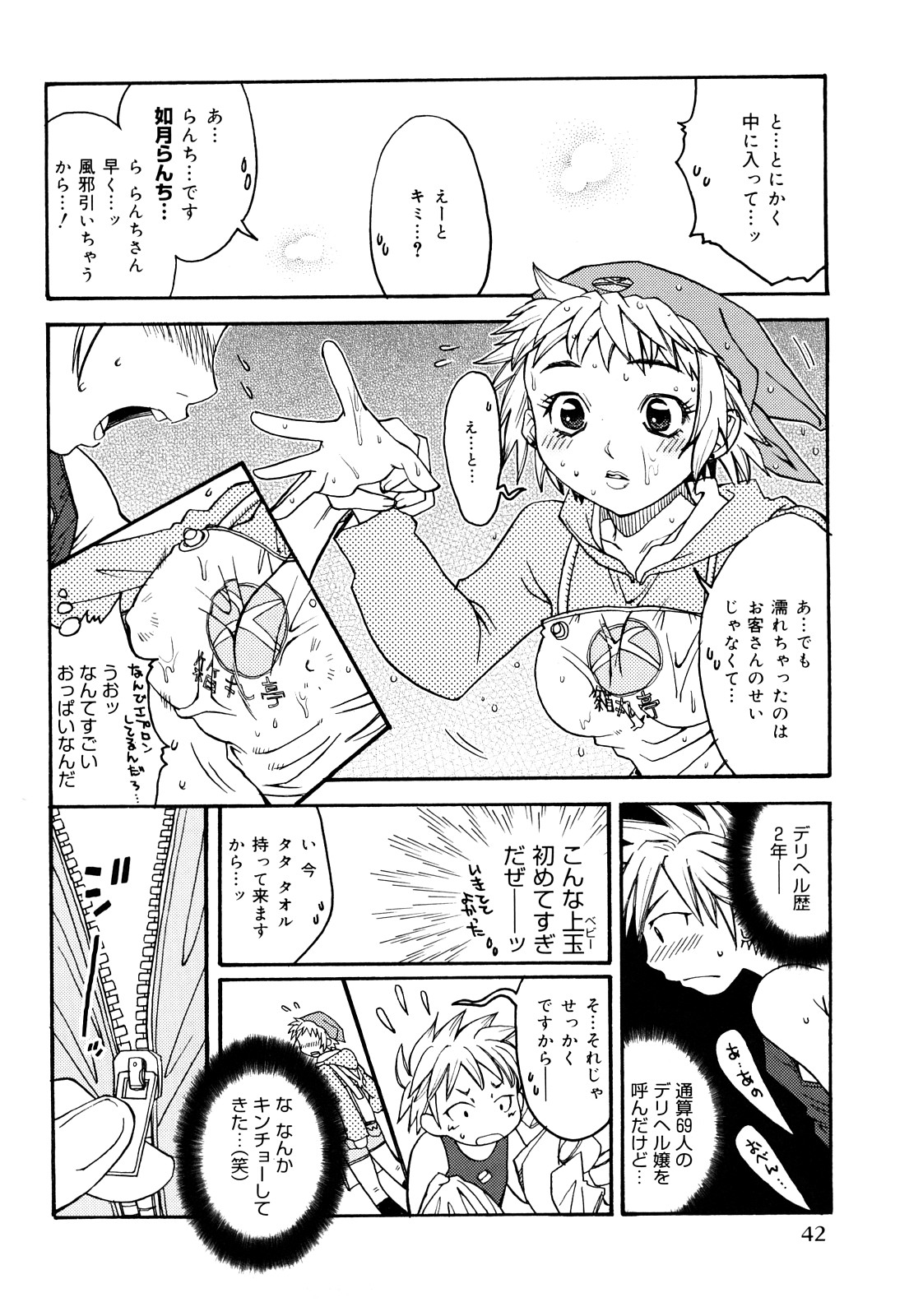 [苺野しずく] ストロベリィ・トゥリル