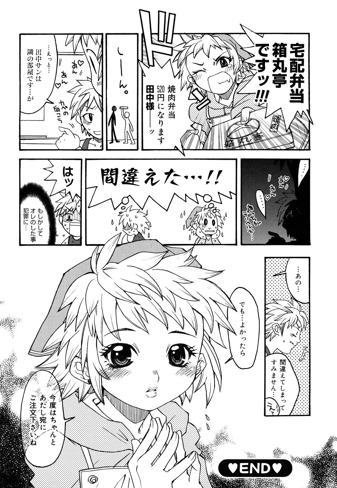 [苺野しずく] ストロベリィ・トゥリル