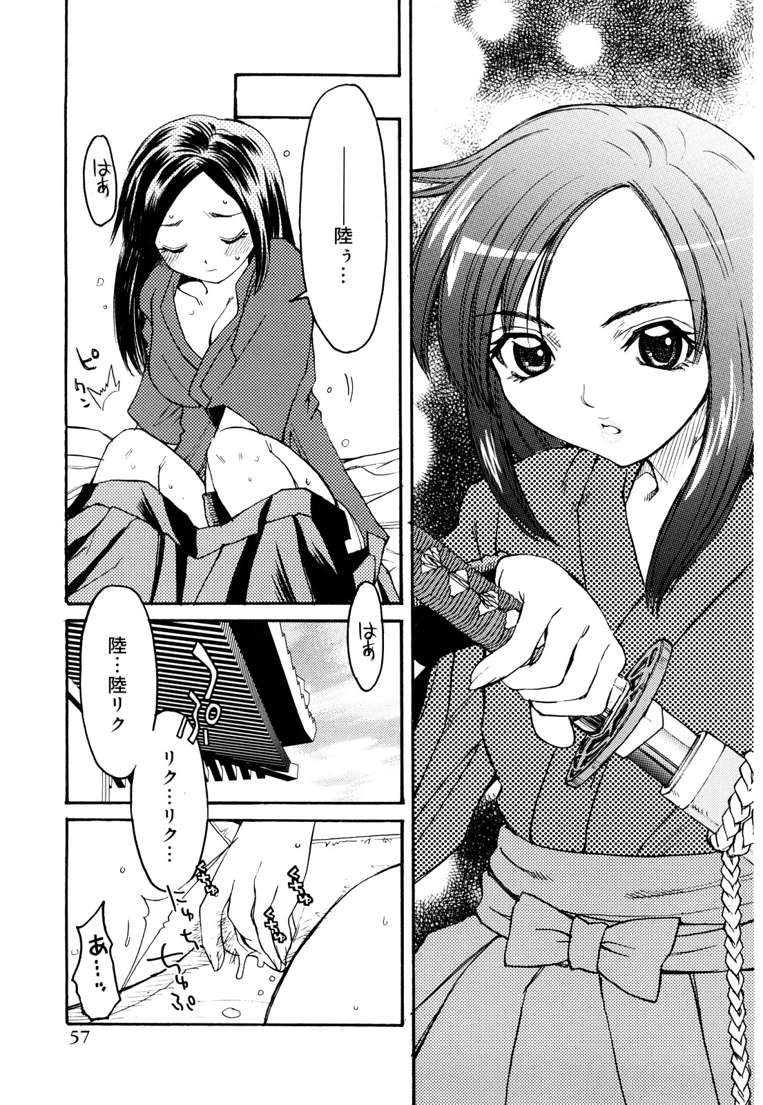 [苺野しずく] ストロベリィ・トゥリル