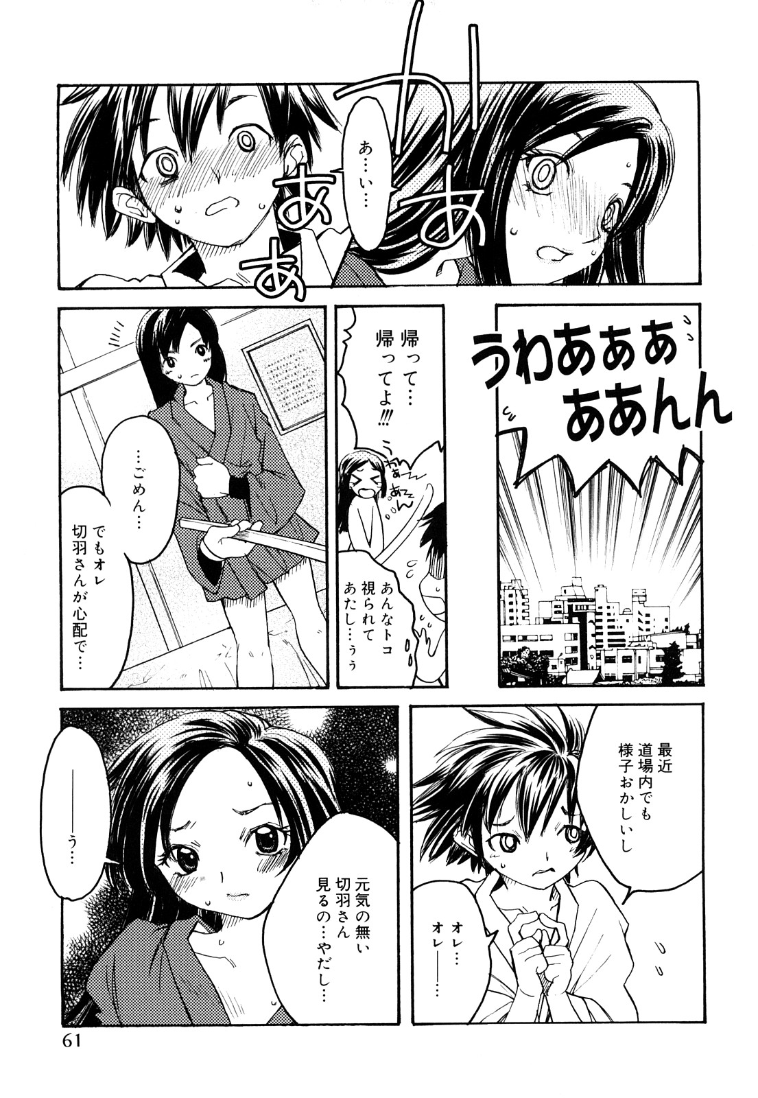 [苺野しずく] ストロベリィ・トゥリル