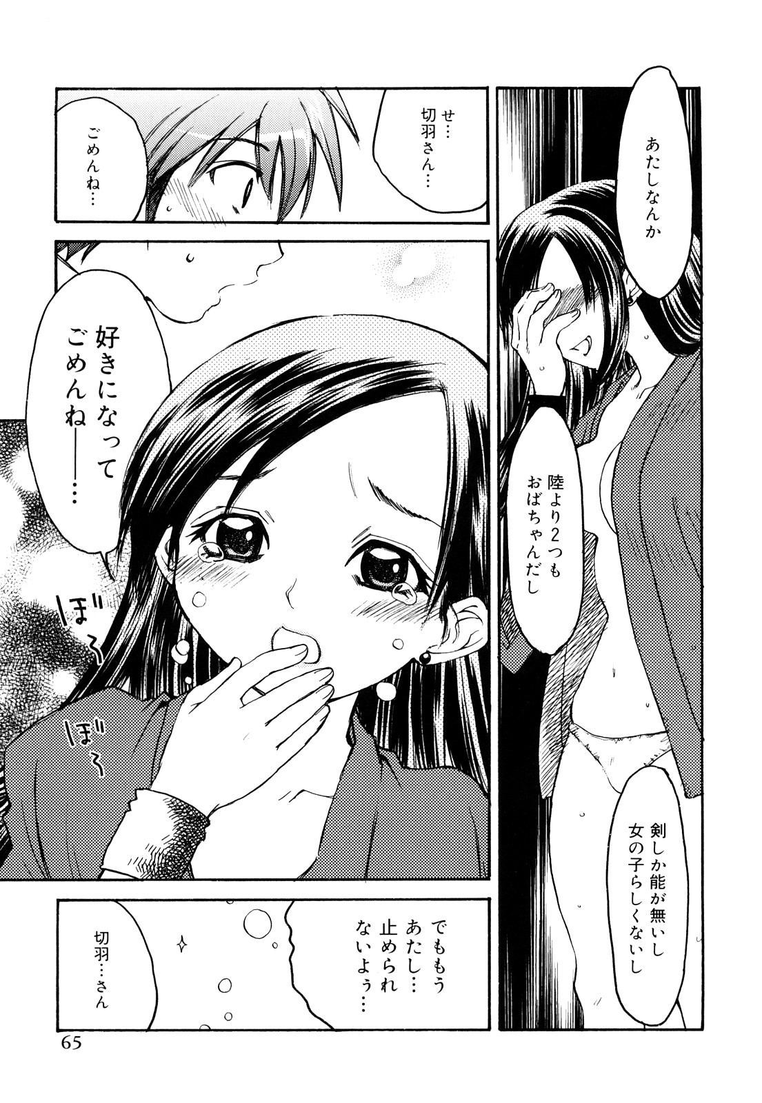 [苺野しずく] ストロベリィ・トゥリル