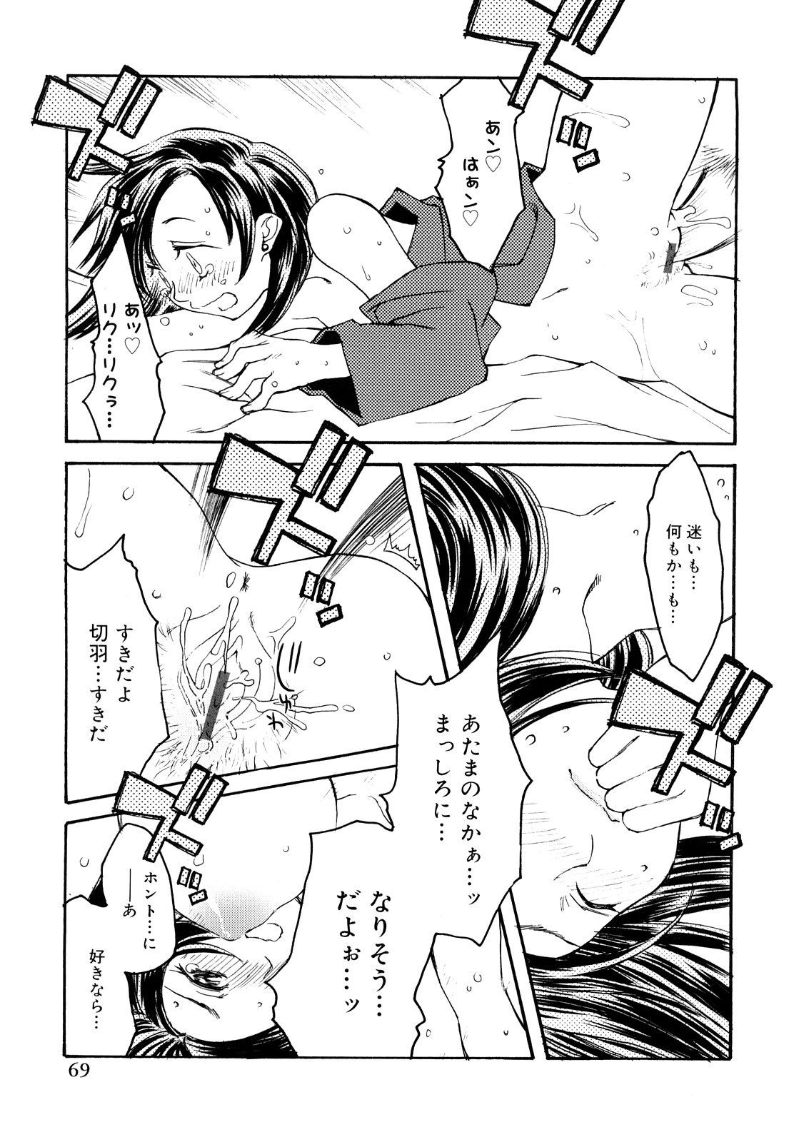 [苺野しずく] ストロベリィ・トゥリル