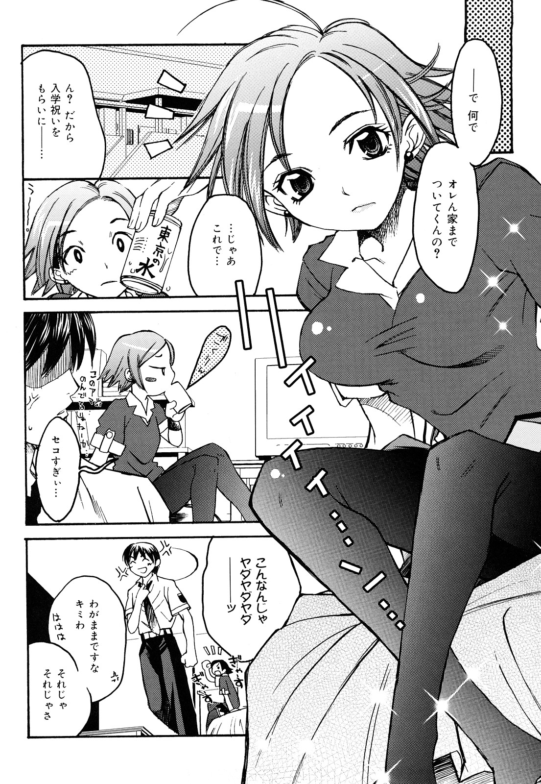 [苺野しずく] ストロベリィ・トゥリル