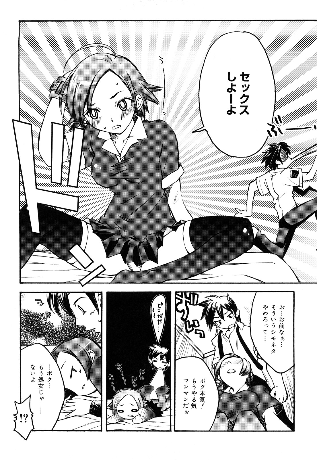[苺野しずく] ストロベリィ・トゥリル