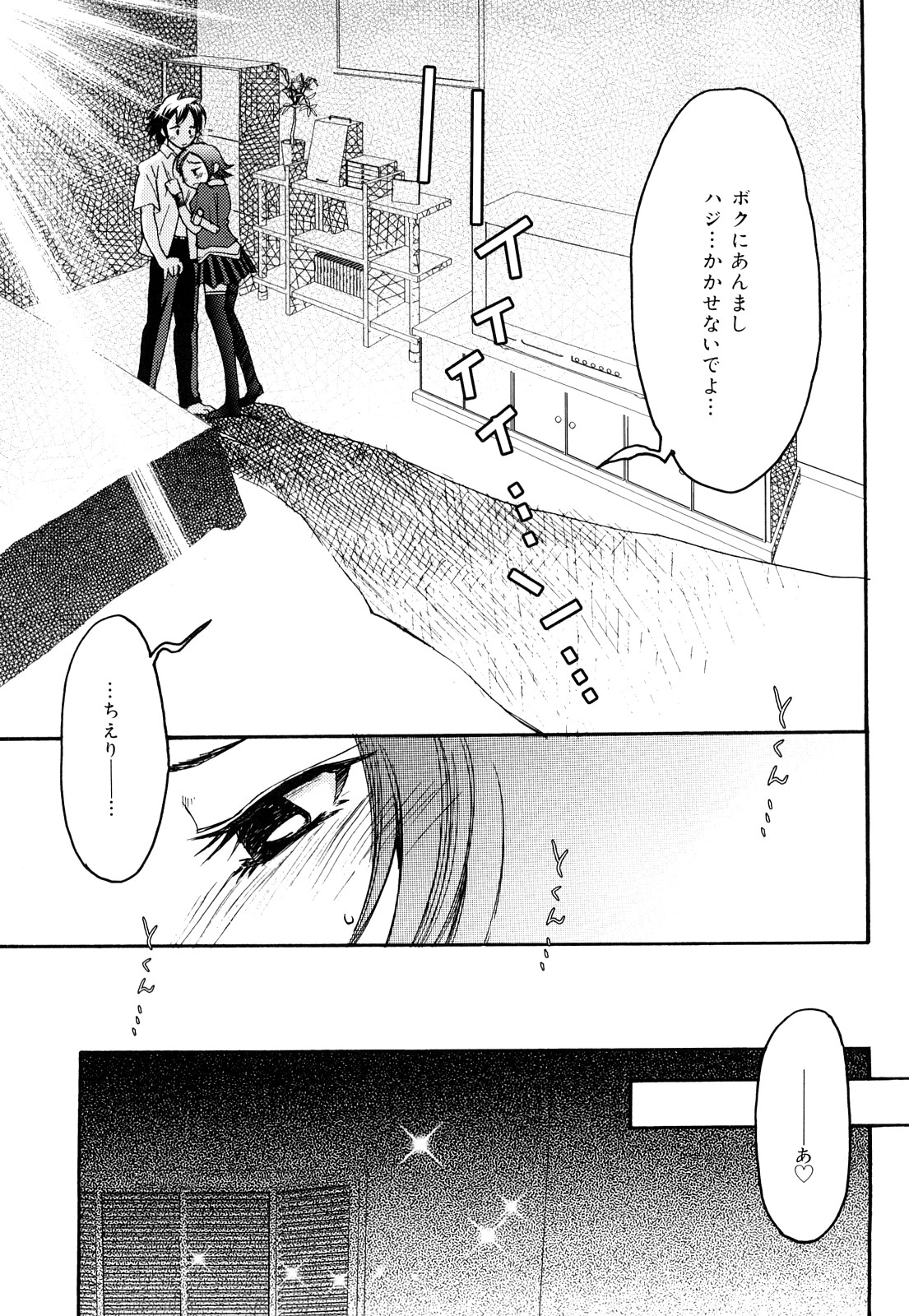 [苺野しずく] ストロベリィ・トゥリル