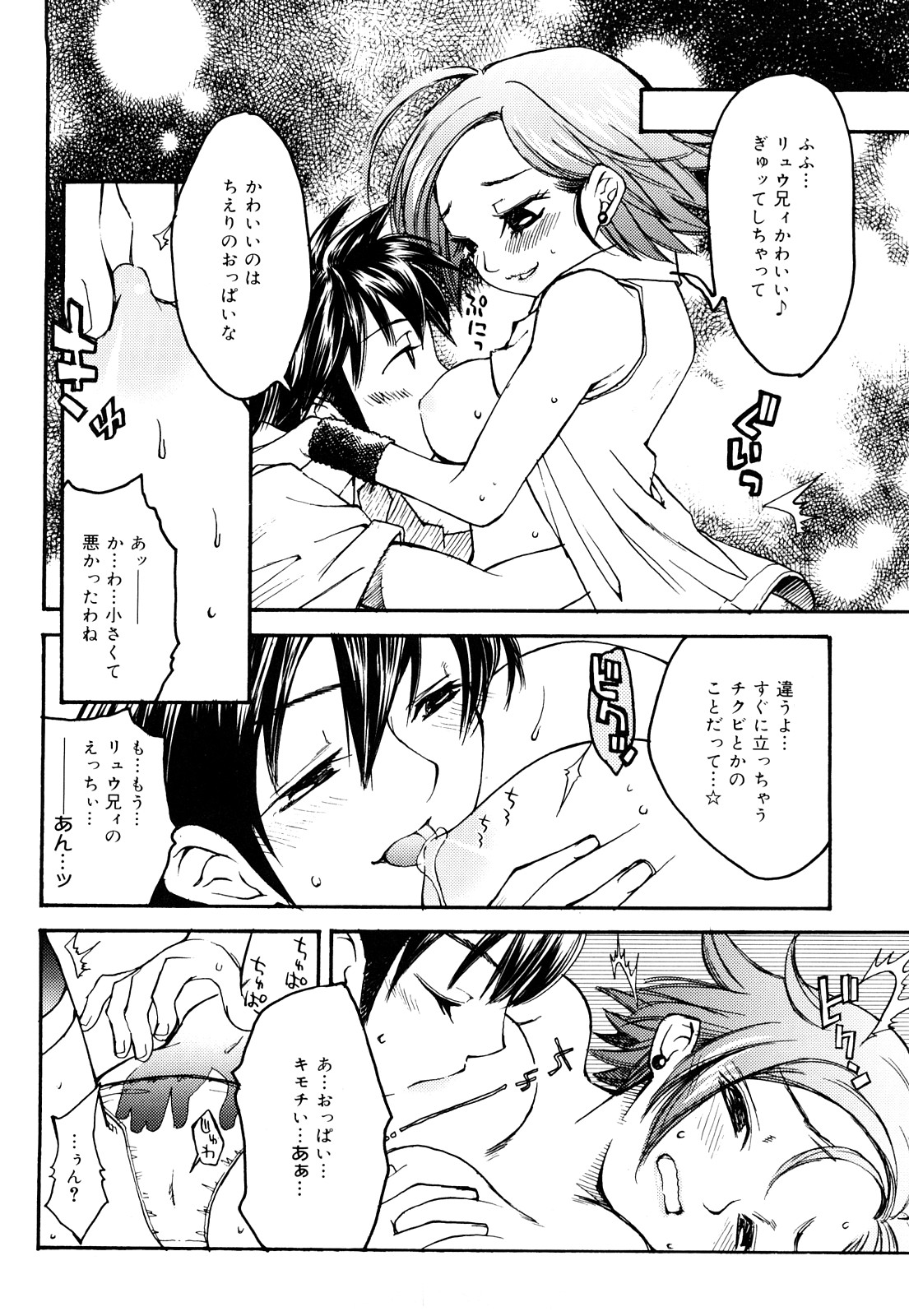 [苺野しずく] ストロベリィ・トゥリル