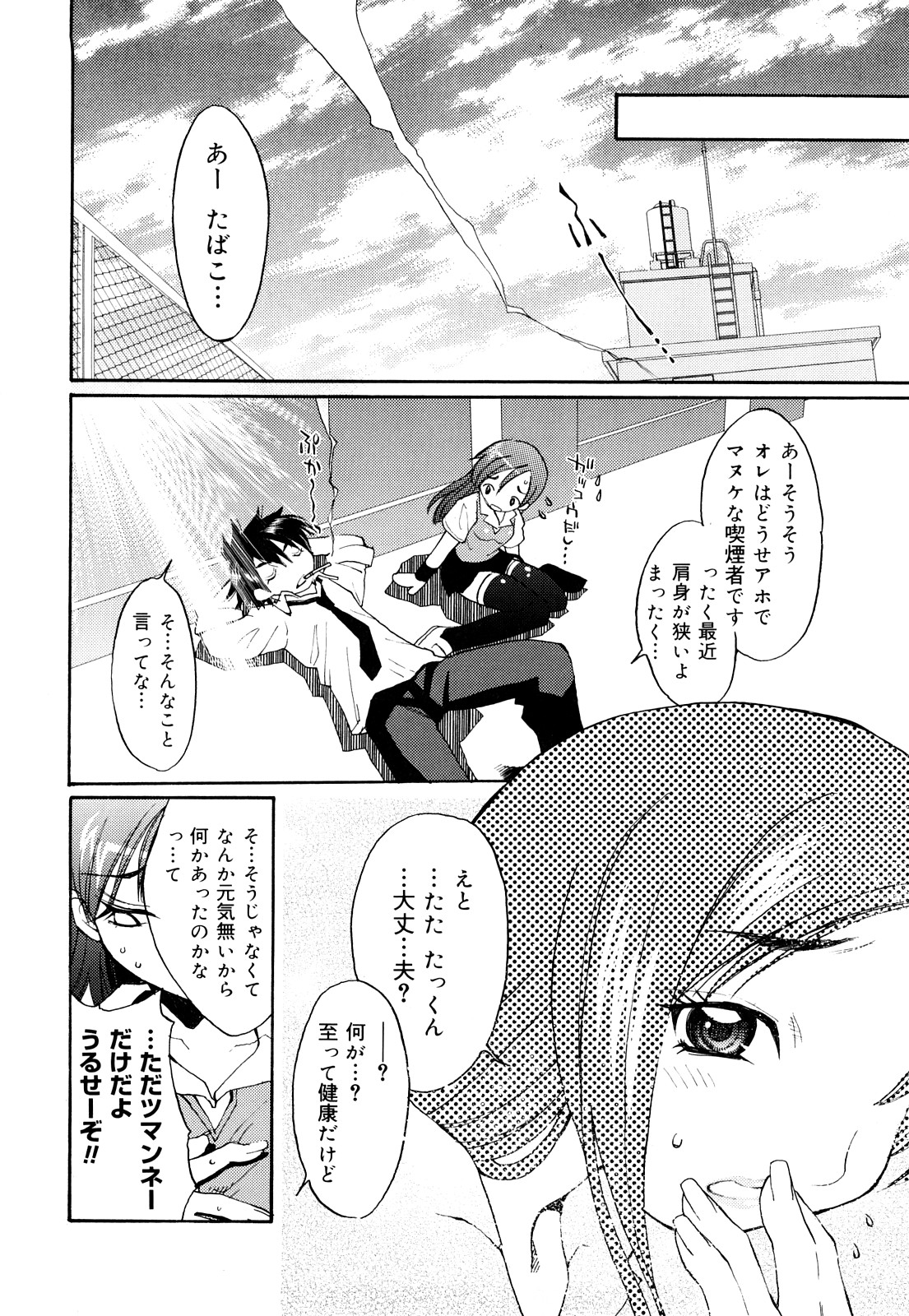 [苺野しずく] ストロベリィ・トゥリル