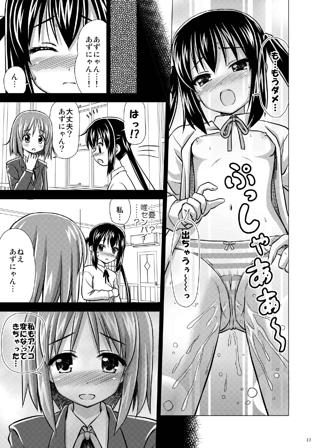 (C76) [ぼーいずびぃ学園 (大泉だいさく)] 放課後Pタイム+ (けいおん！)