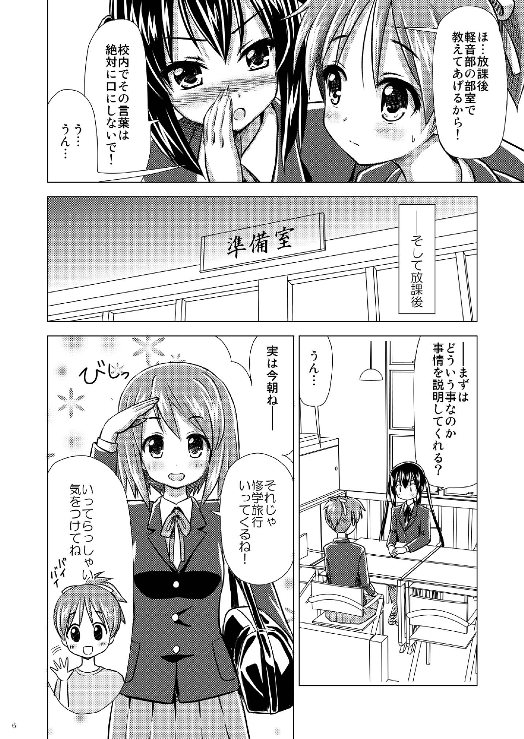 (C76) [ぼーいずびぃ学園 (大泉だいさく)] 放課後Pタイム+ (けいおん！)
