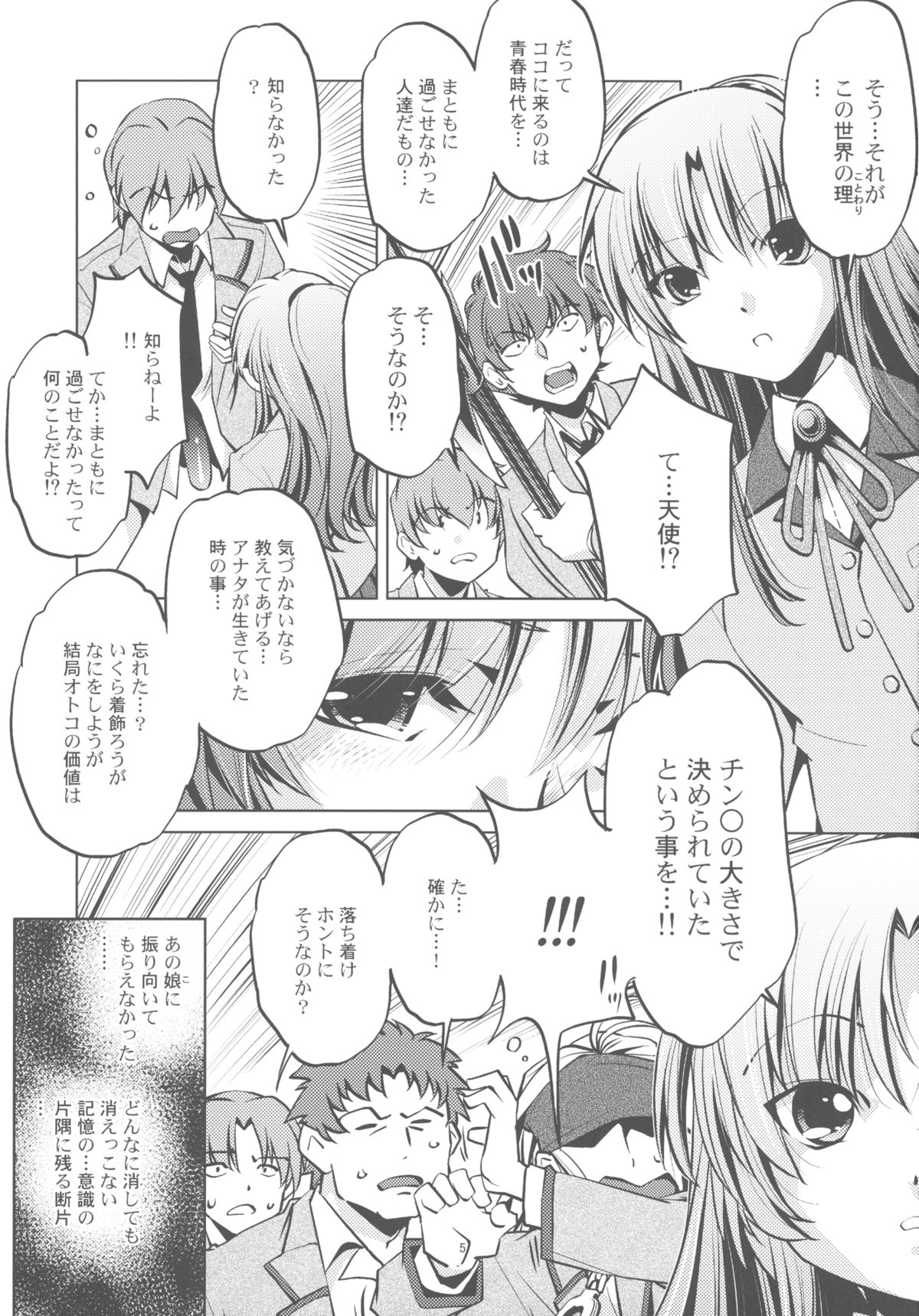 (C78) (同人誌) [アネックス☆Z (おおとりりゅうじ)] Strike Of Angel！ (Angel Beats！)