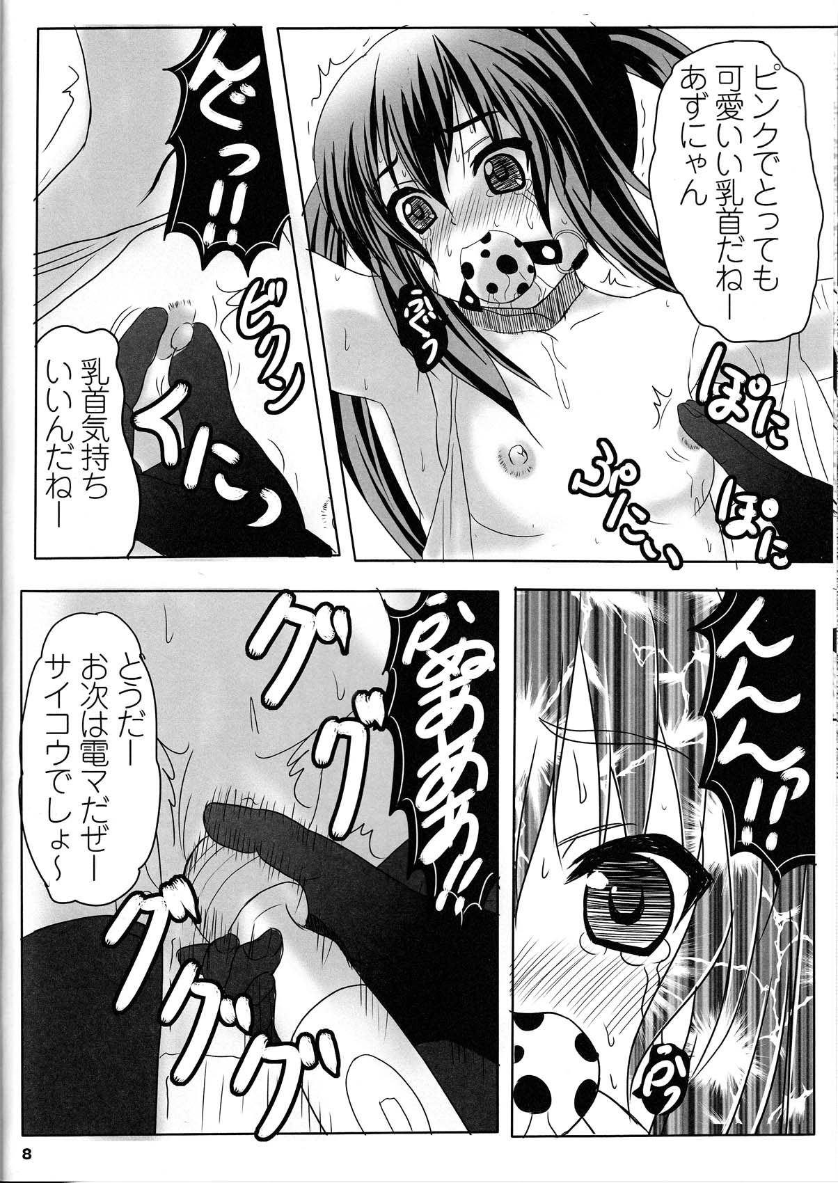 (COMIC1☆4) [SHINING (しゃいあん)] あずにゃん狩り (けいおん!)