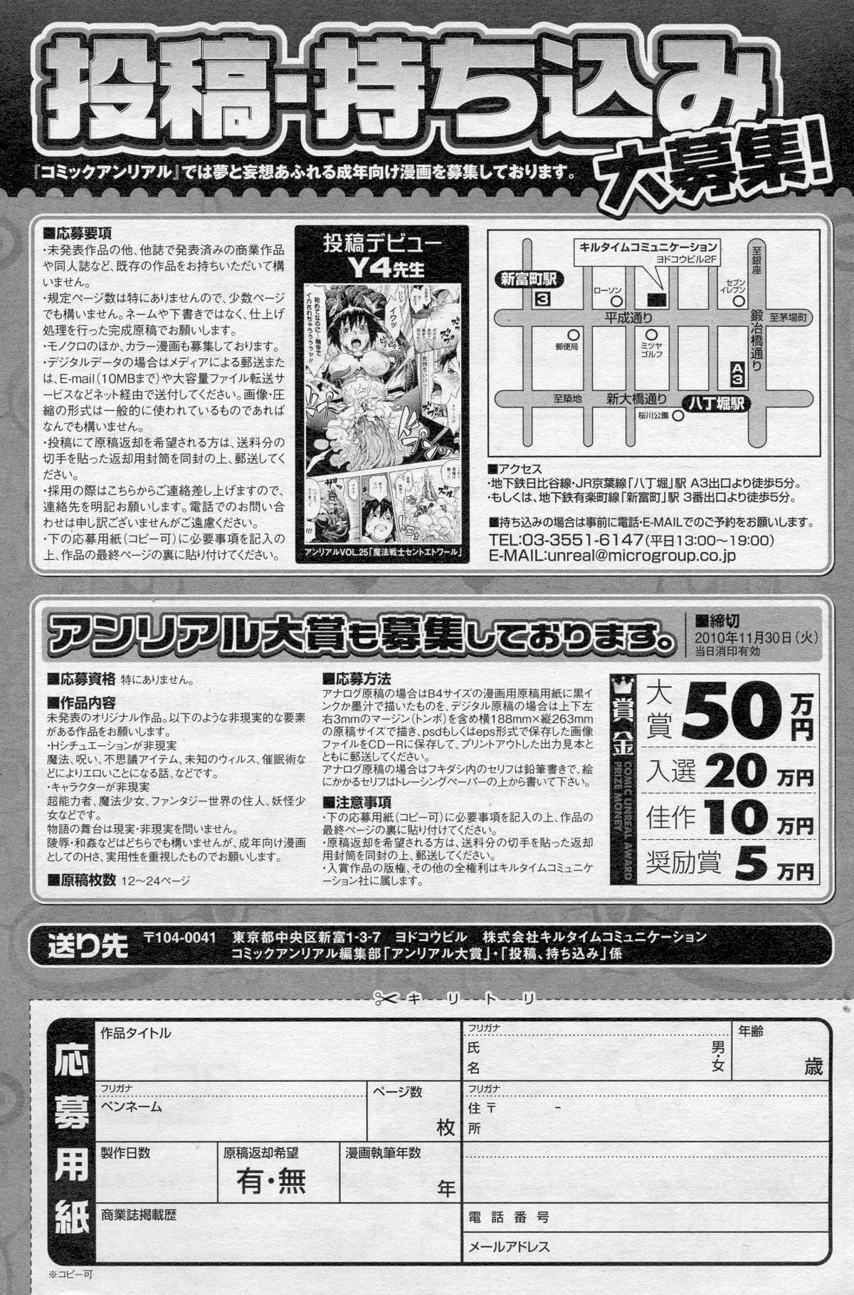 コミックアンリアル 2010年10月号 Vol.27