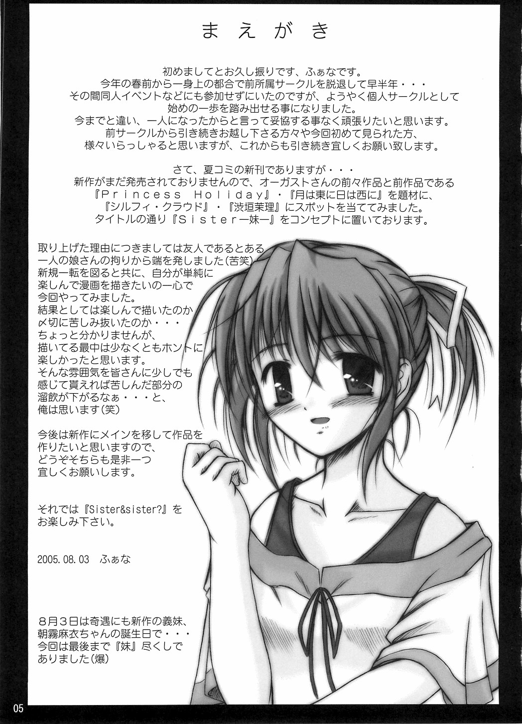 (C68) [K-1 (ふぁな)] Sister&sister? (月は東に日は西に～Operation Sanctuary～, Princess Holiday～転がるりんご亭千夜一夜～)