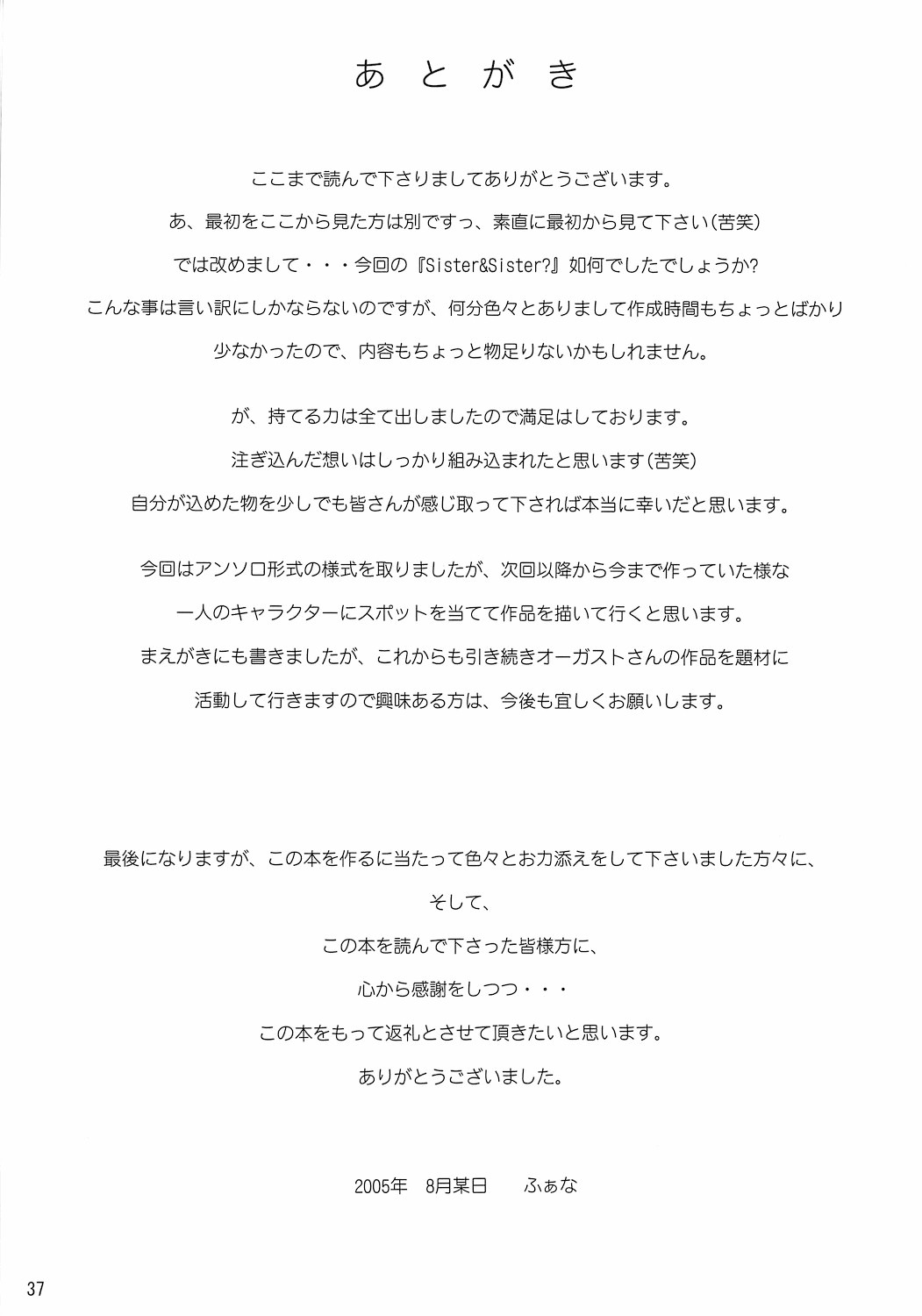 (C68) [K-1 (ふぁな)] Sister&sister? (月は東に日は西に～Operation Sanctuary～, Princess Holiday～転がるりんご亭千夜一夜～)
