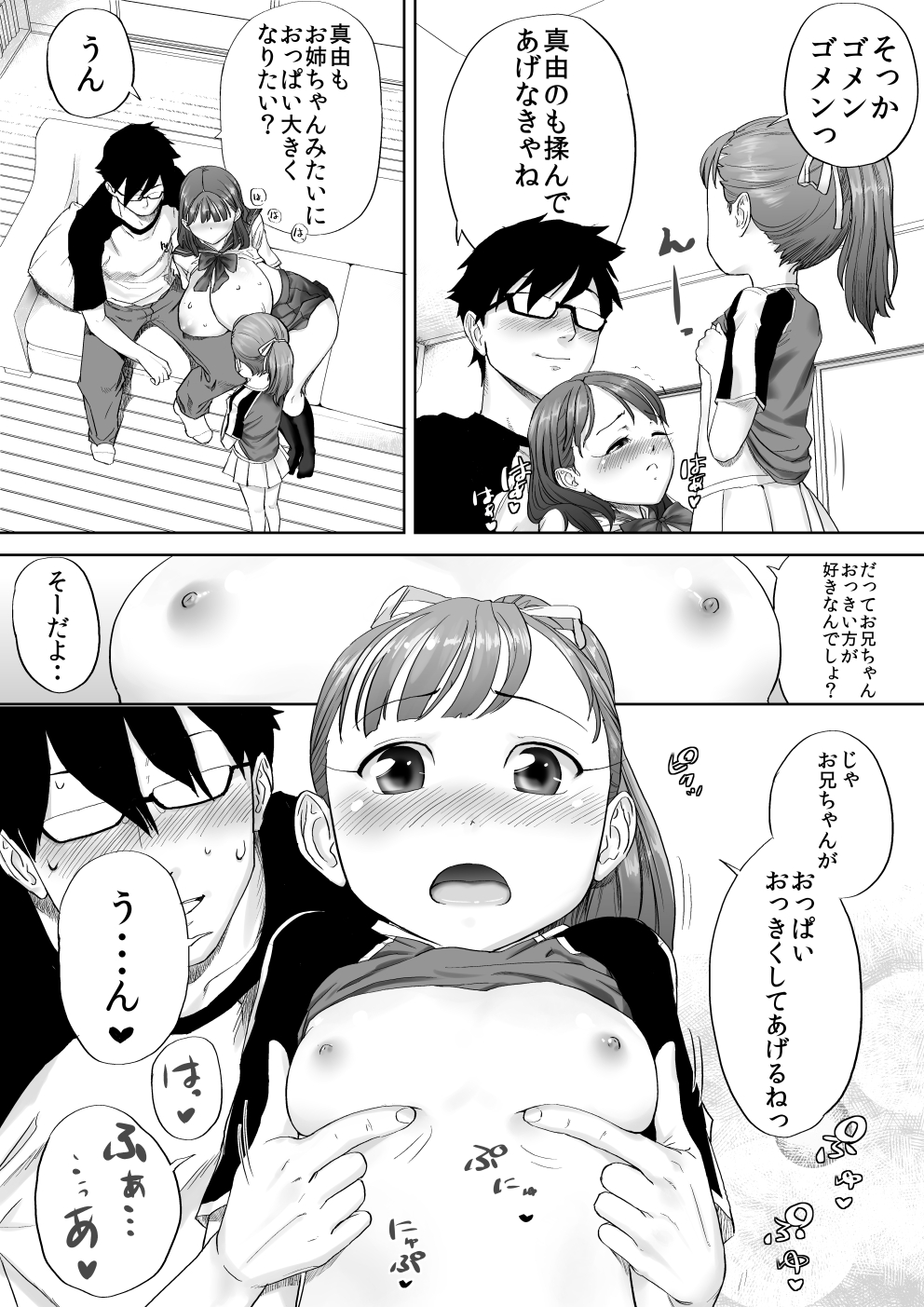 [エイチナ] いいよ、お兄ちゃん大好きだもん。