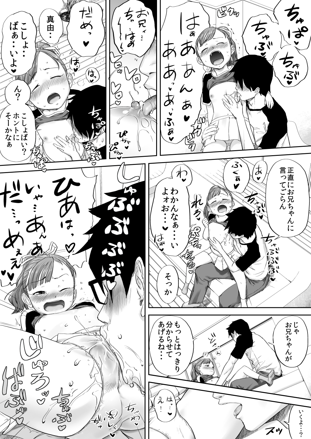 [エイチナ] いいよ、お兄ちゃん大好きだもん。