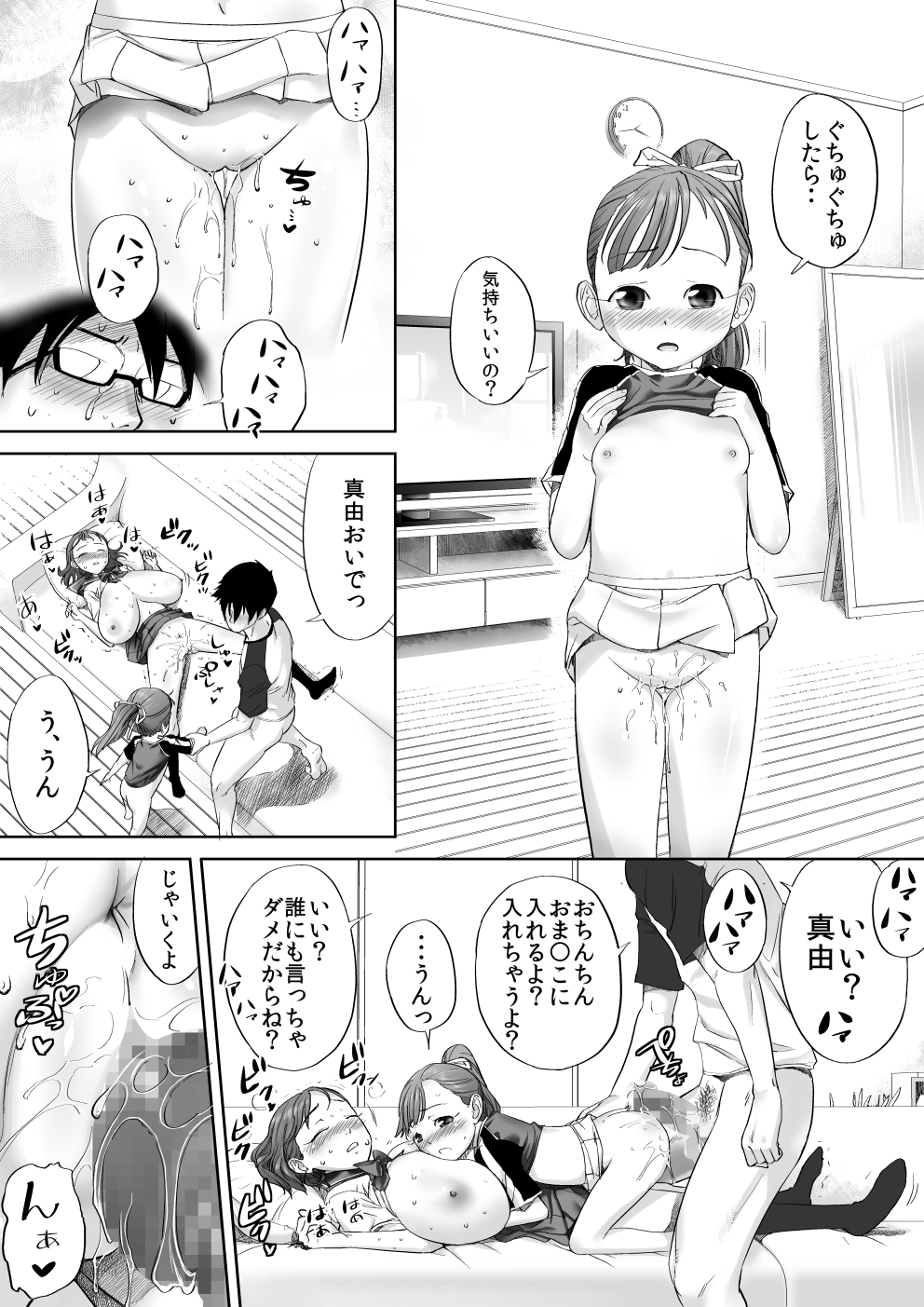 [エイチナ] いいよ、お兄ちゃん大好きだもん。