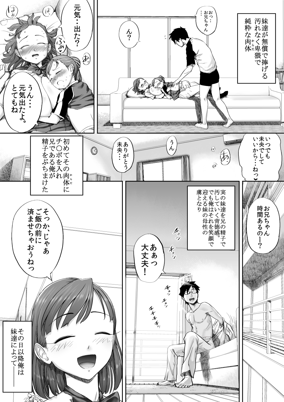 [エイチナ] いいよ、お兄ちゃん大好きだもん。