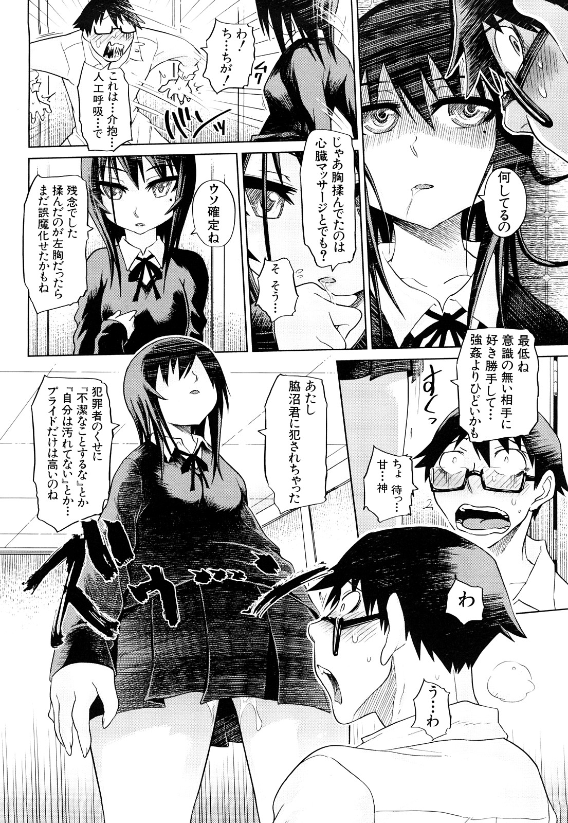 [まるキ堂] 制服メスブタ痴帯