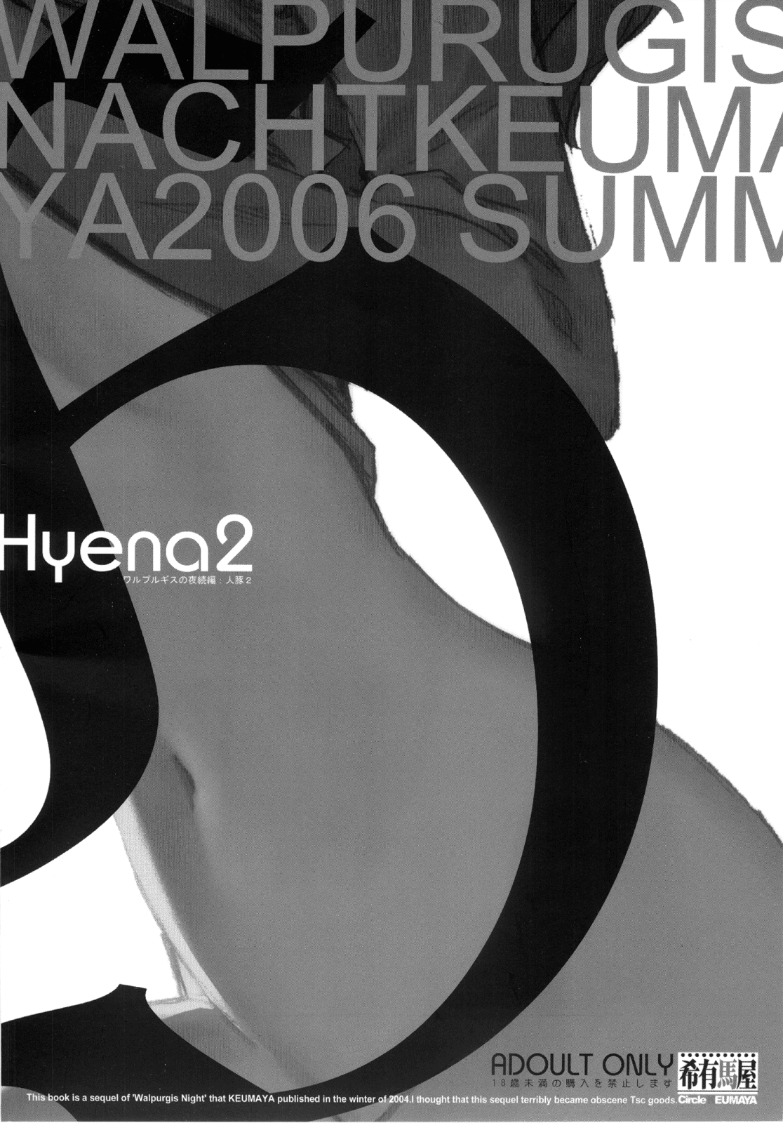 (C70) [希有馬屋 (井上純弌)] Hyena 2 - ワルプギスの夜 2 (フェイト/ステイナイト) [英訳]