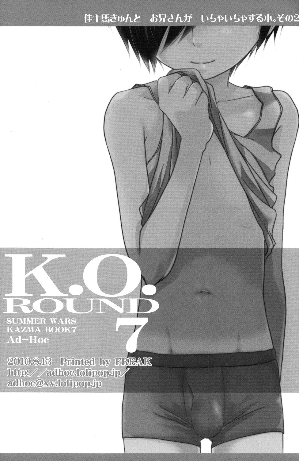 (C78) [Ad-Hoc (ごんたかほる)] K.O. Round7 (サマーウォーズ)