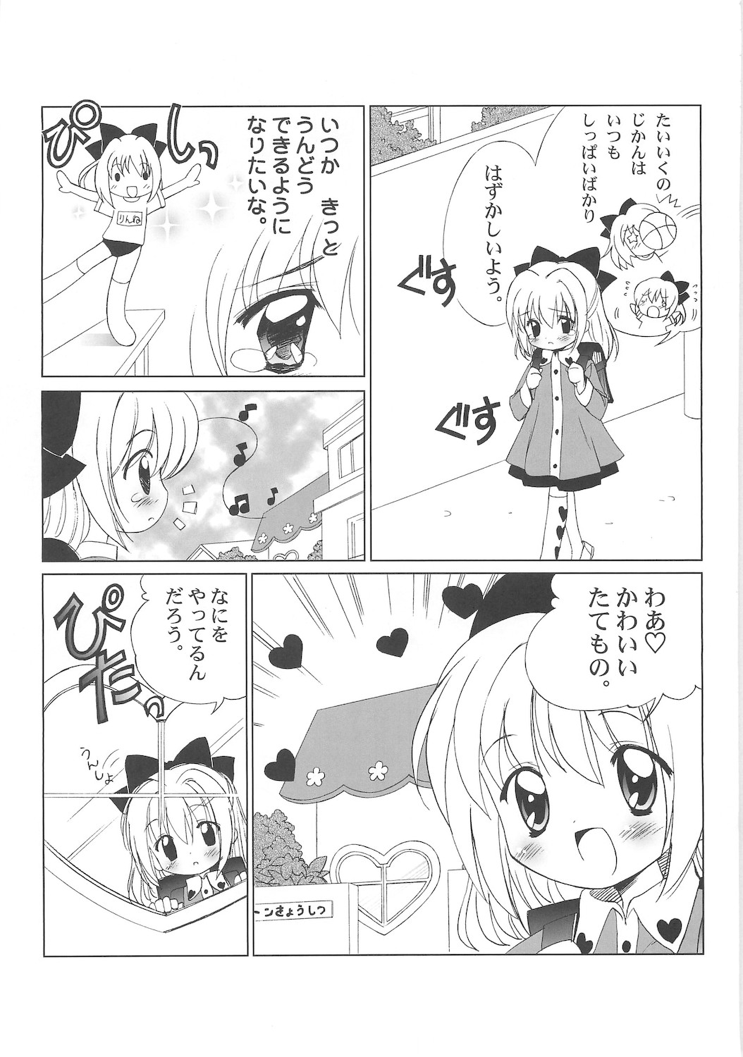 (C65) [ふらいぱん大魔王 (提灯暗光)] しるしるりんね 1