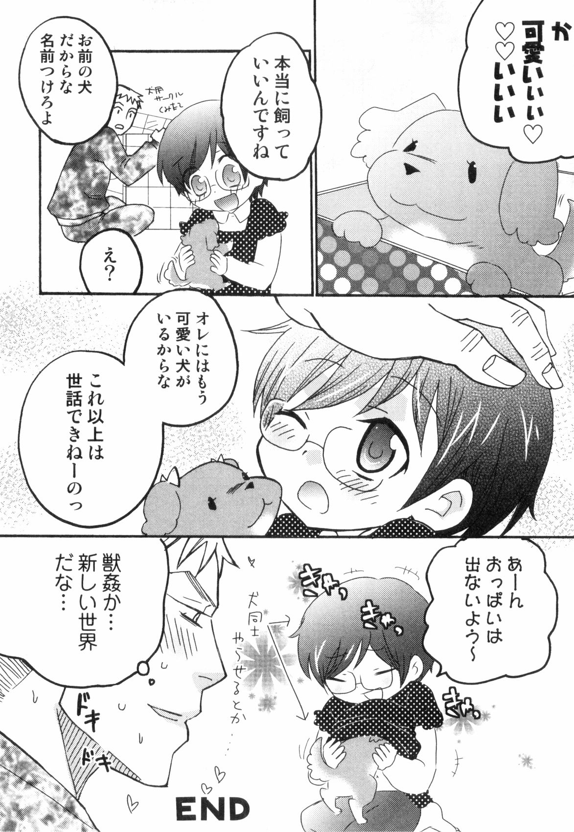 [アンソロジー] すとろべりぃぼーいず えろ☆しょた・8